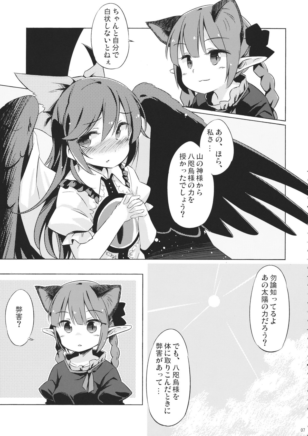 (例大祭11) [Animal Passion (茹でピー)] 地獄烏、どこが悪い？ (東方Project)