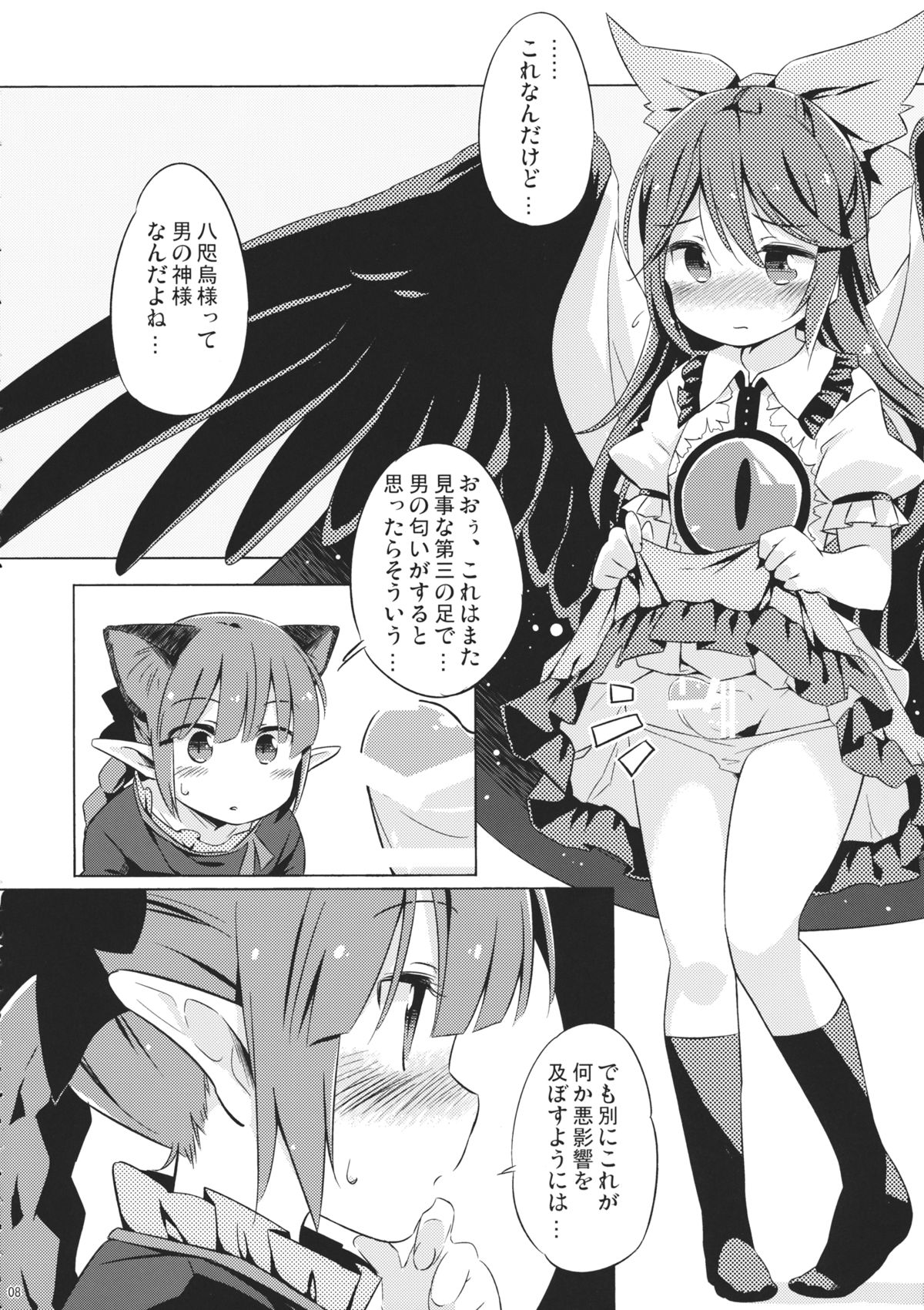 (例大祭11) [Animal Passion (茹でピー)] 地獄烏、どこが悪い？ (東方Project)