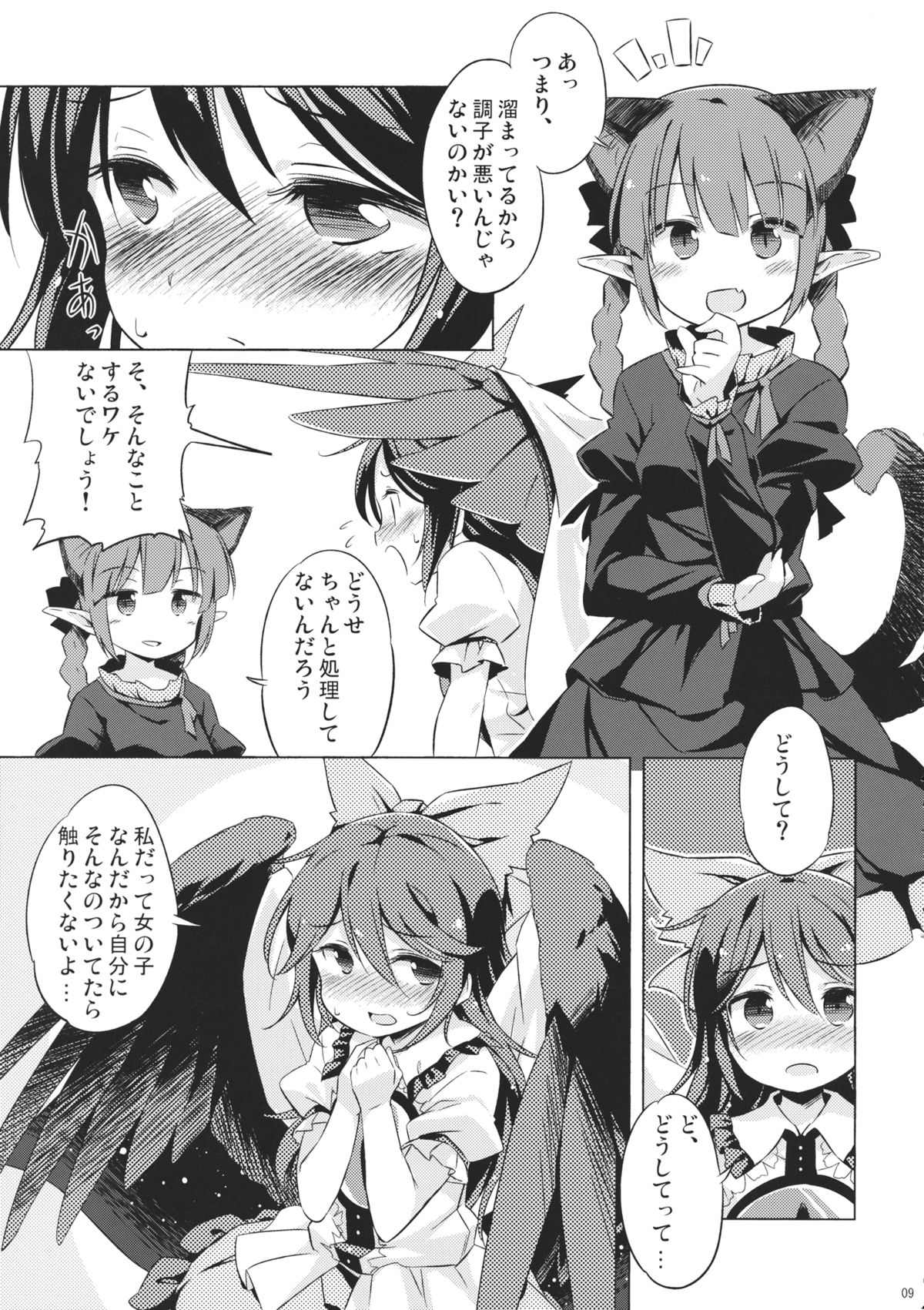 (例大祭11) [Animal Passion (茹でピー)] 地獄烏、どこが悪い？ (東方Project)