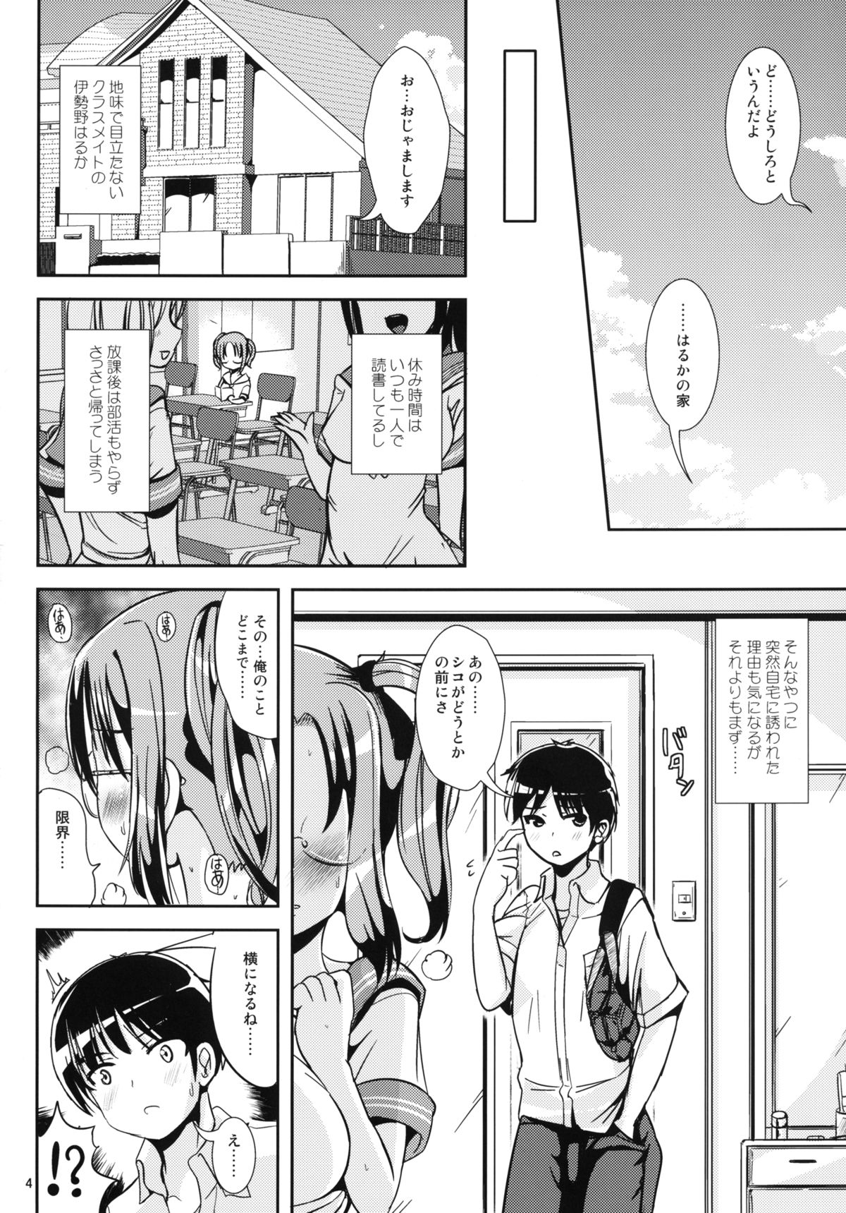 (ふたけっと9.5) [L.P.E.G. (まる寝子)] 廊下側系非対称ガール