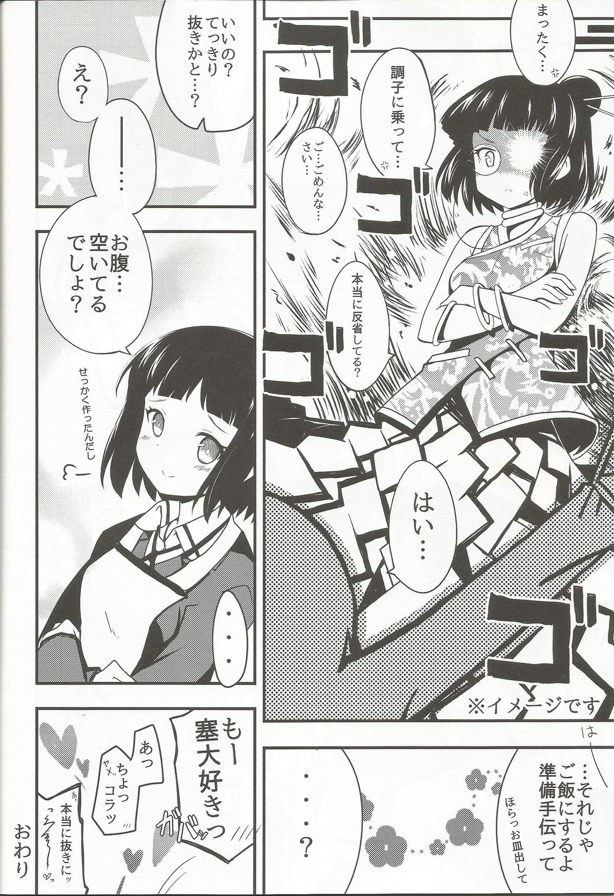 (C85) [絵にかいた餅 (板餅)] SSTちゃんとちゅっちゅしたい (咲 -Saki-)