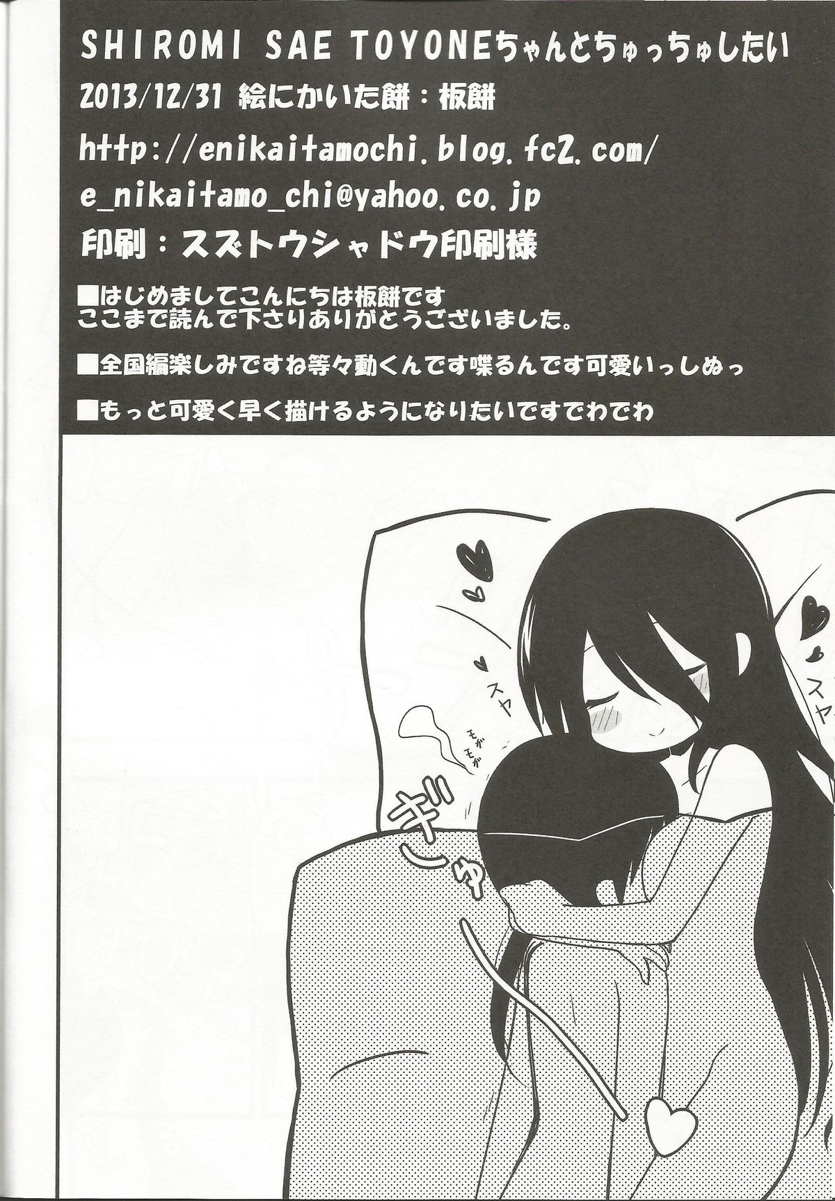 (C85) [絵にかいた餅 (板餅)] SSTちゃんとちゅっちゅしたい (咲 -Saki-)
