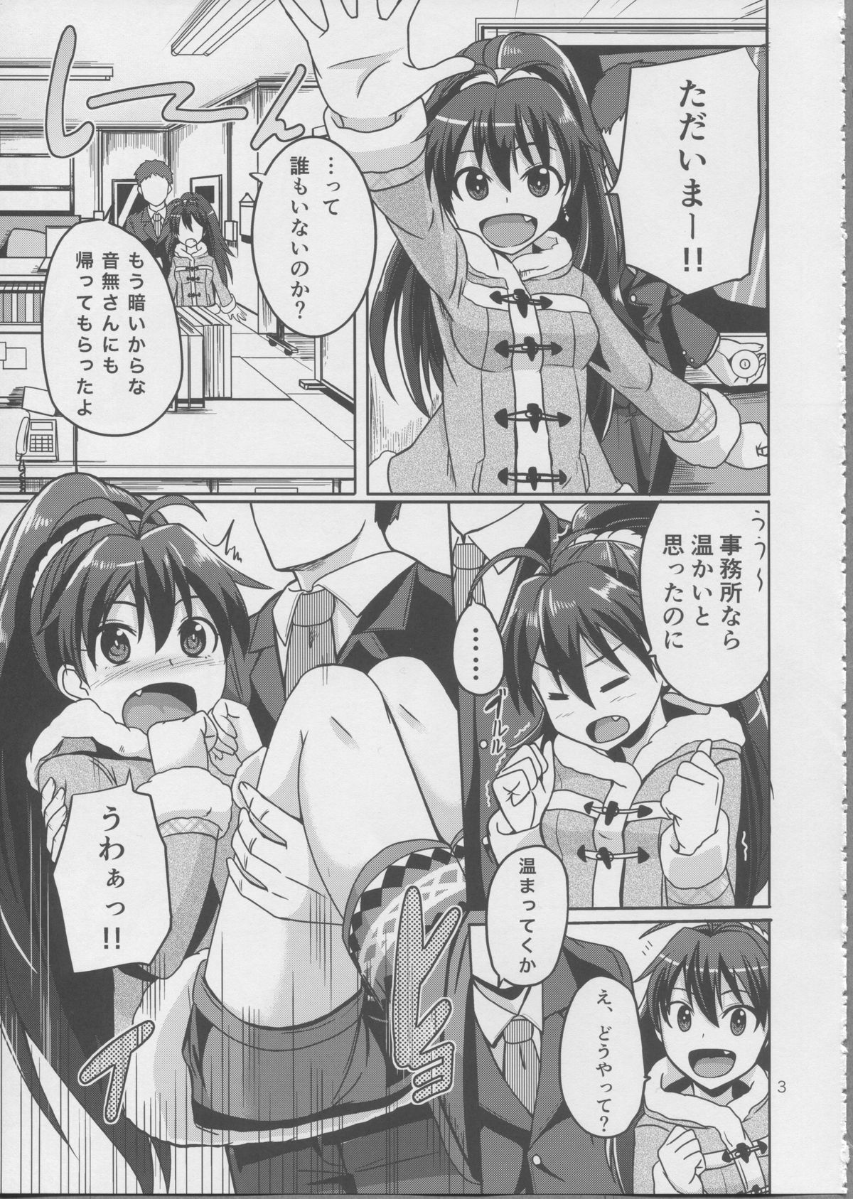 (C83) [蜜柑電車 (ダン)] Hot Casual Winter (アイドルマスター)