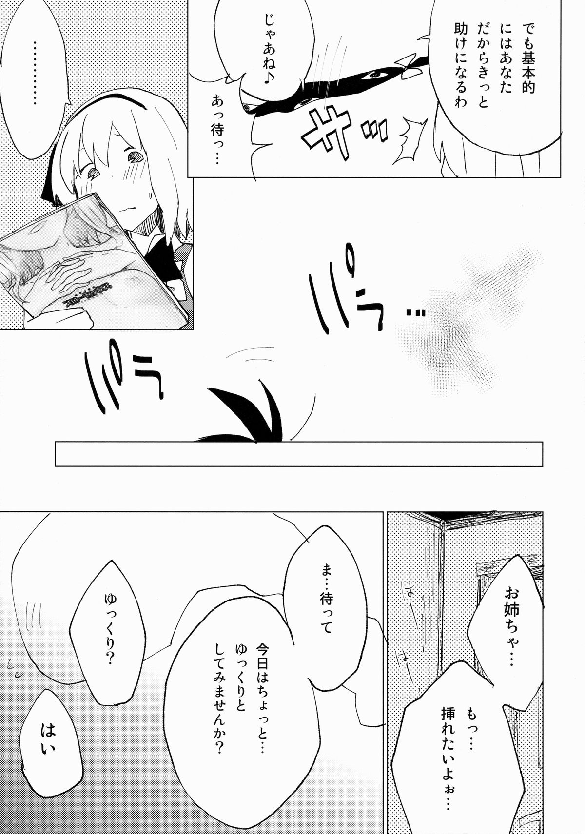 (幻想郷サミット2) [100円外務省 (みりの)] みょんショタ2～ゆっくりエッチ編～ (東方Project)