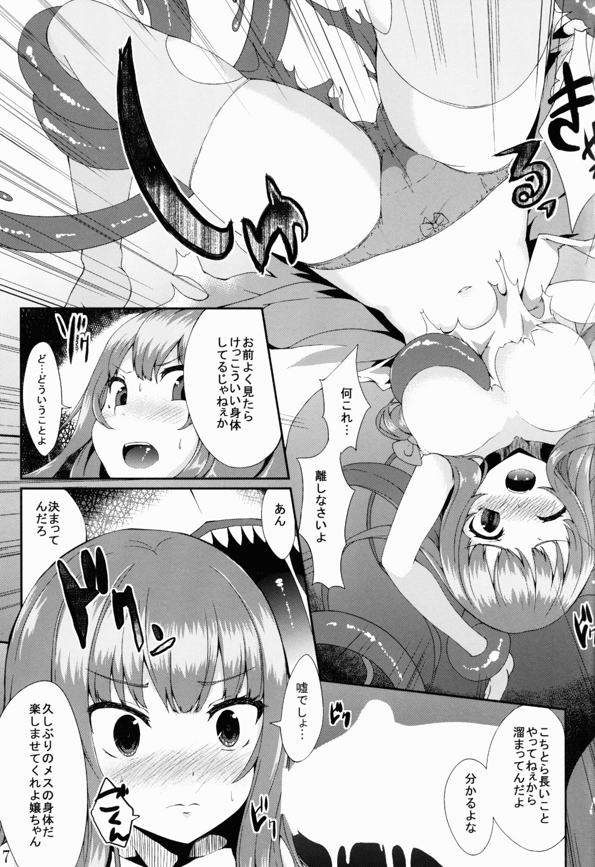 (C85) [YuKi-IRo (ゆきうさぎ。)] 魔女っ娘パチュリーたん蜜 (東方Project)