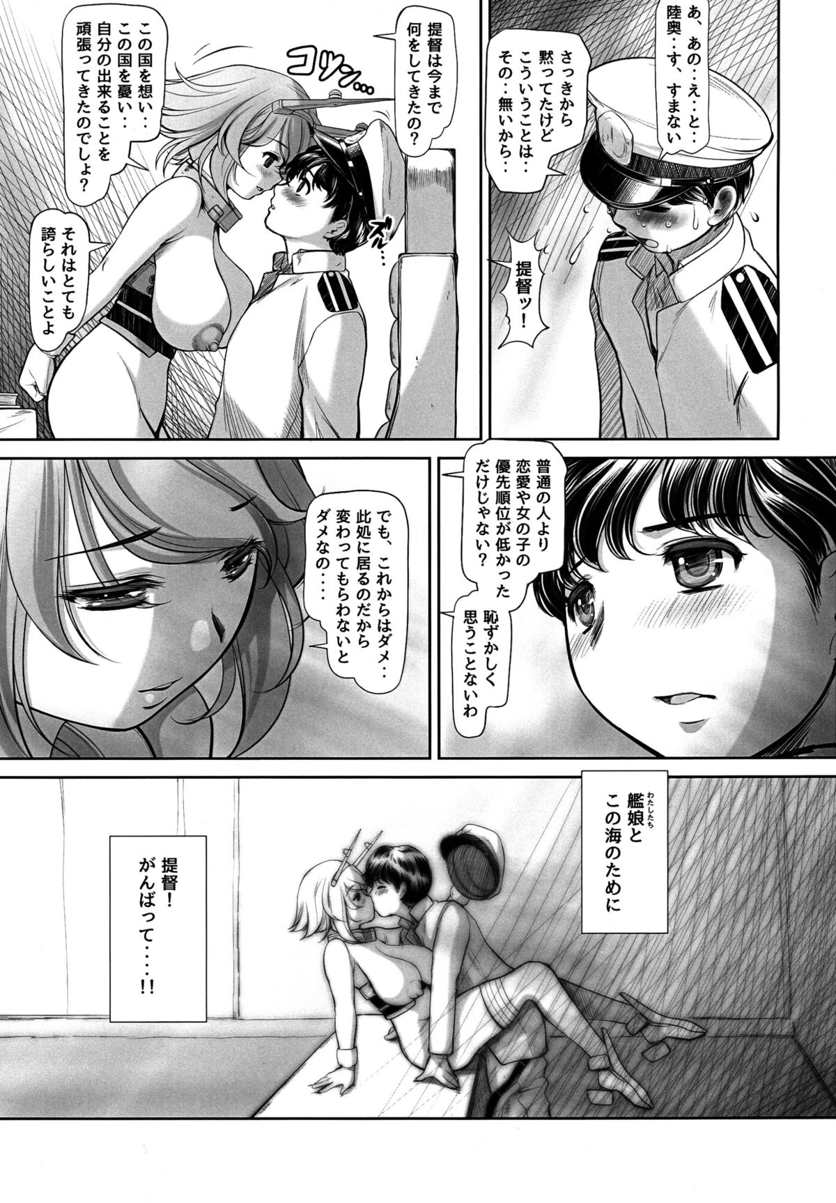 (COMIC1☆8) [NEEDLE GARDEN (かんとり)] 童貞が許されるのは少佐までだよネ？ (艦隊これくしょん -艦これ-)