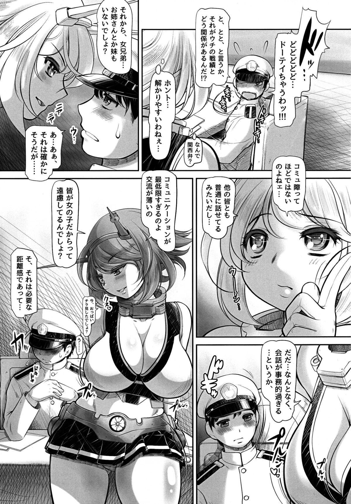 (COMIC1☆8) [NEEDLE GARDEN (かんとり)] 童貞が許されるのは少佐までだよネ？ (艦隊これくしょん -艦これ-)