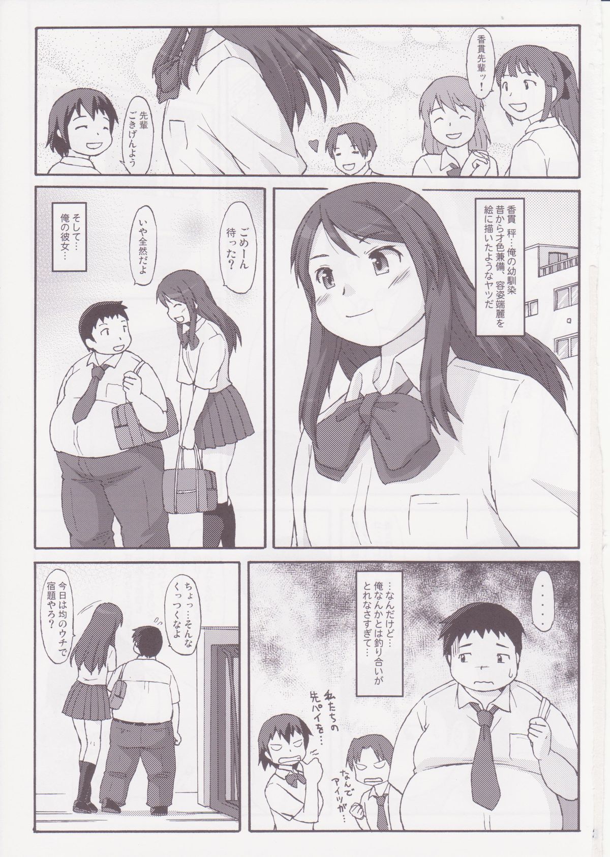 [嗚呼、我等加藤隼戦斗隊 (加藤)] シーソーゲーム [DL版]