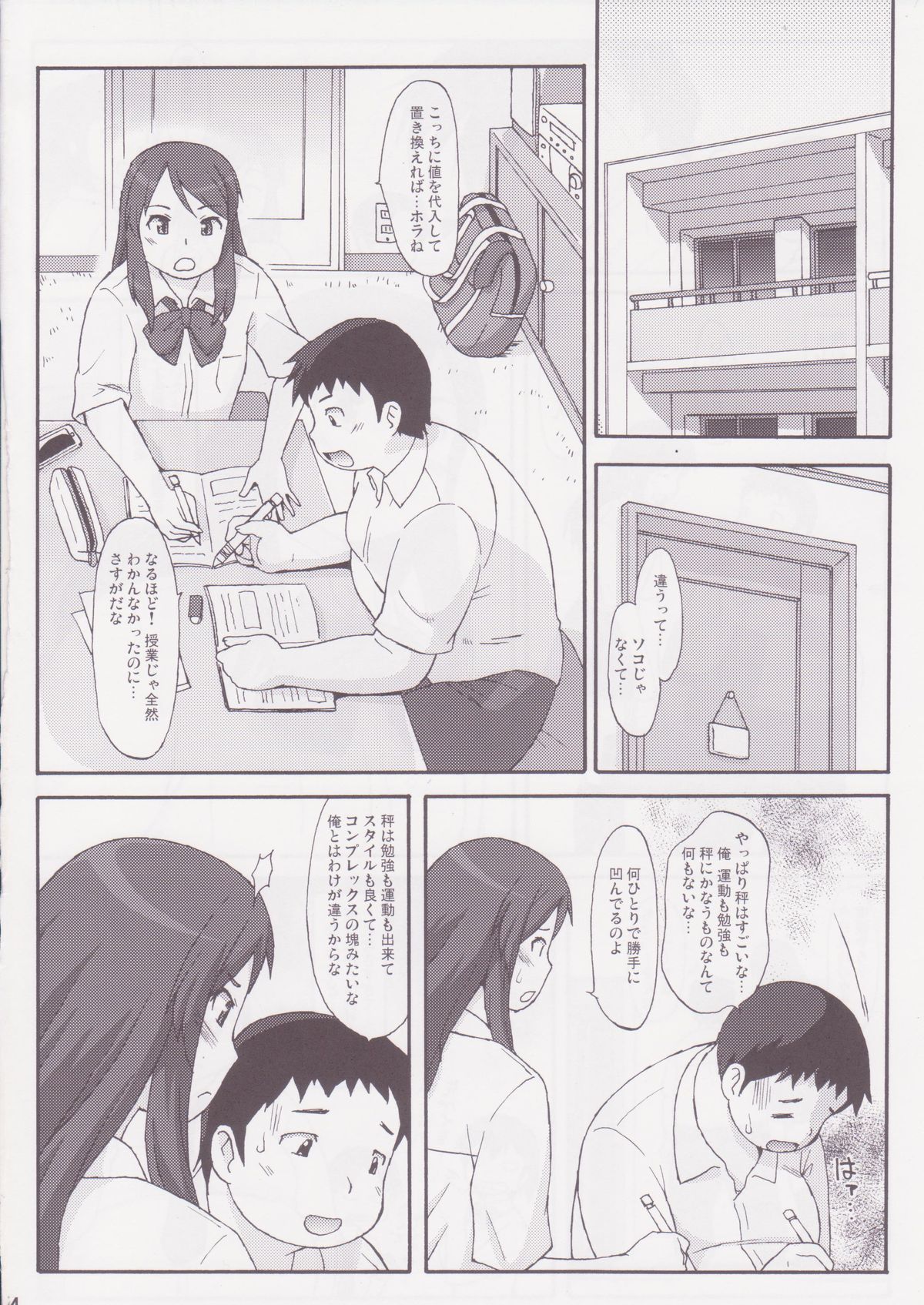 [嗚呼、我等加藤隼戦斗隊 (加藤)] シーソーゲーム [DL版]