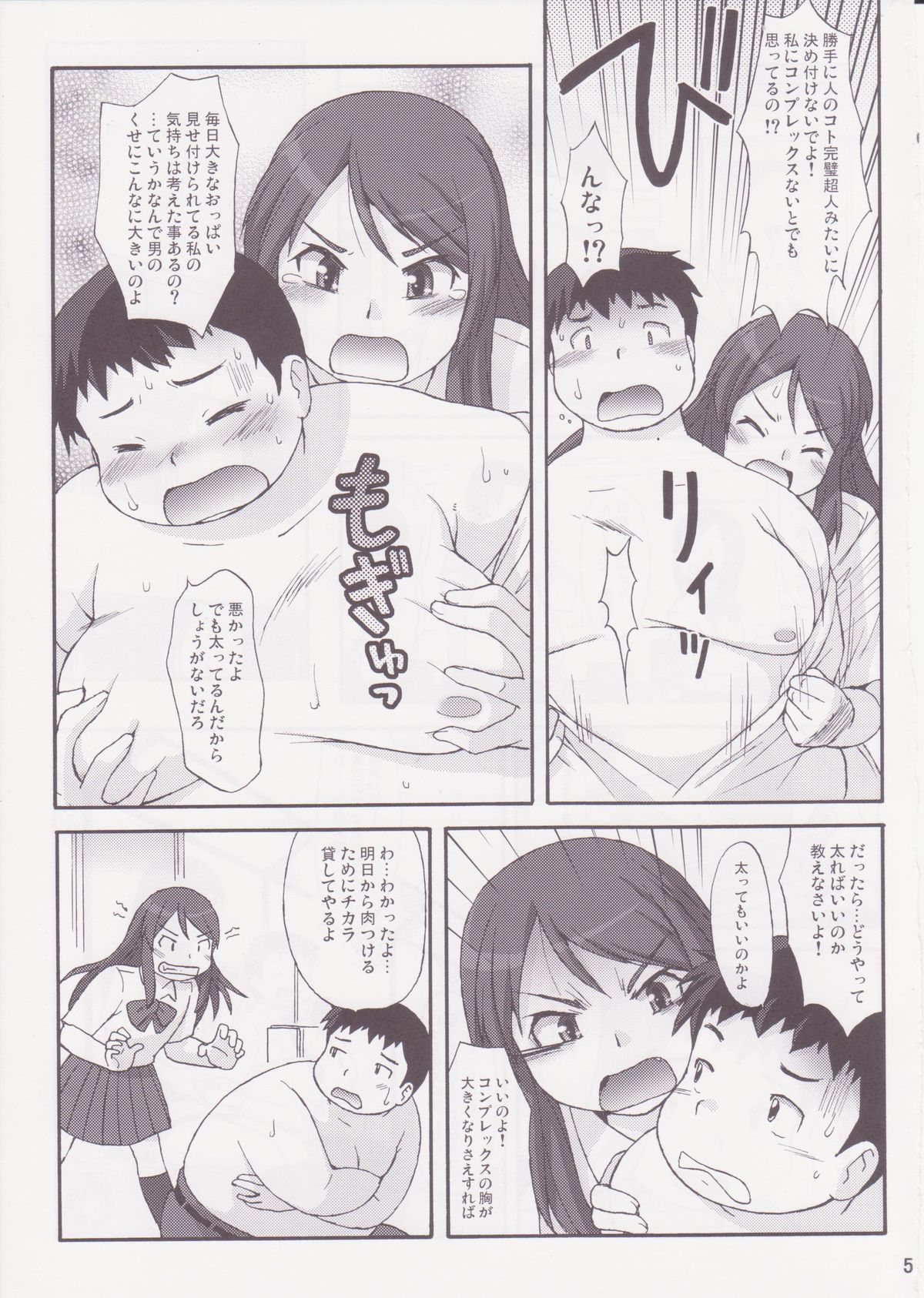 [嗚呼、我等加藤隼戦斗隊 (加藤)] シーソーゲーム [DL版]