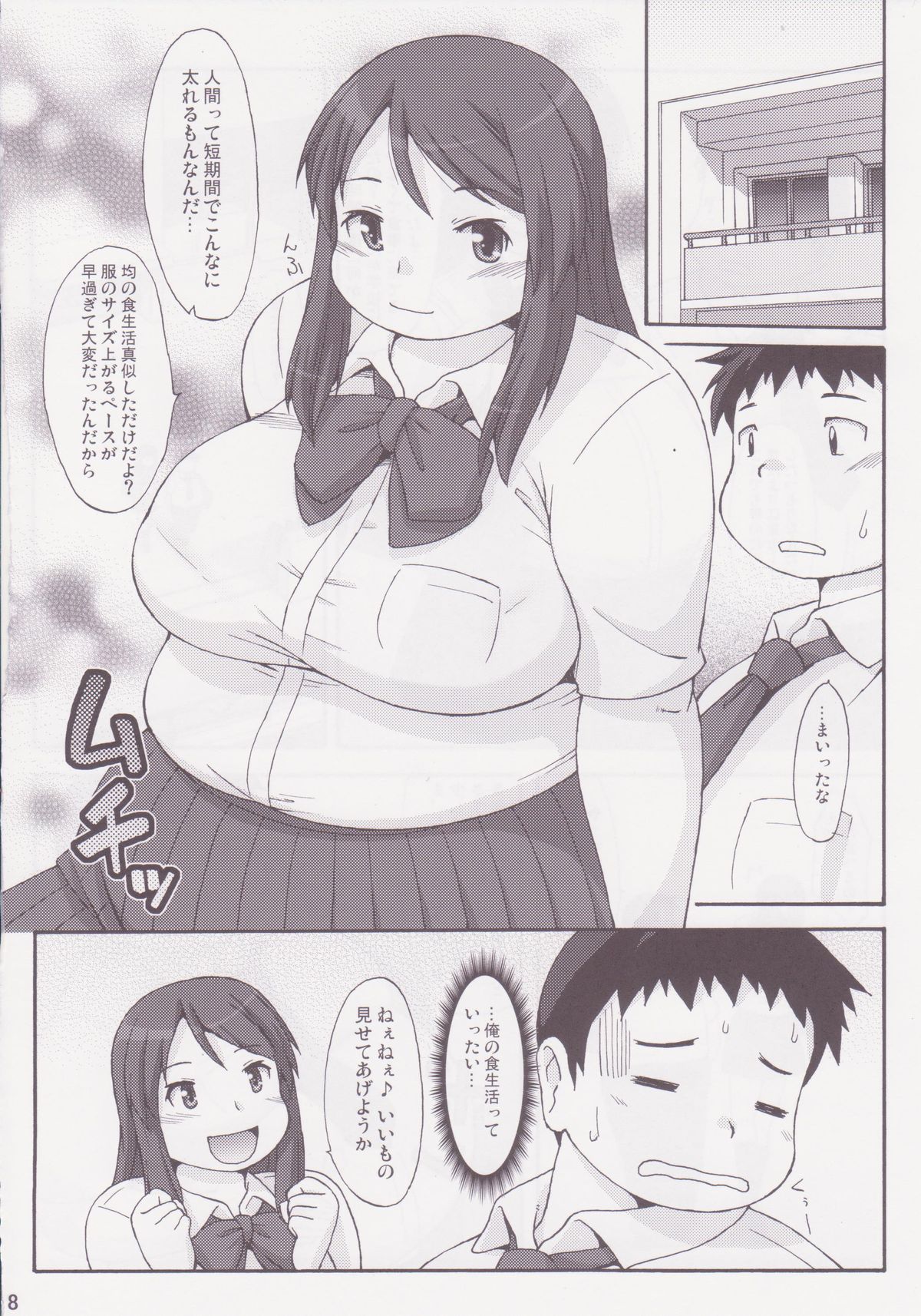 [嗚呼、我等加藤隼戦斗隊 (加藤)] シーソーゲーム [DL版]