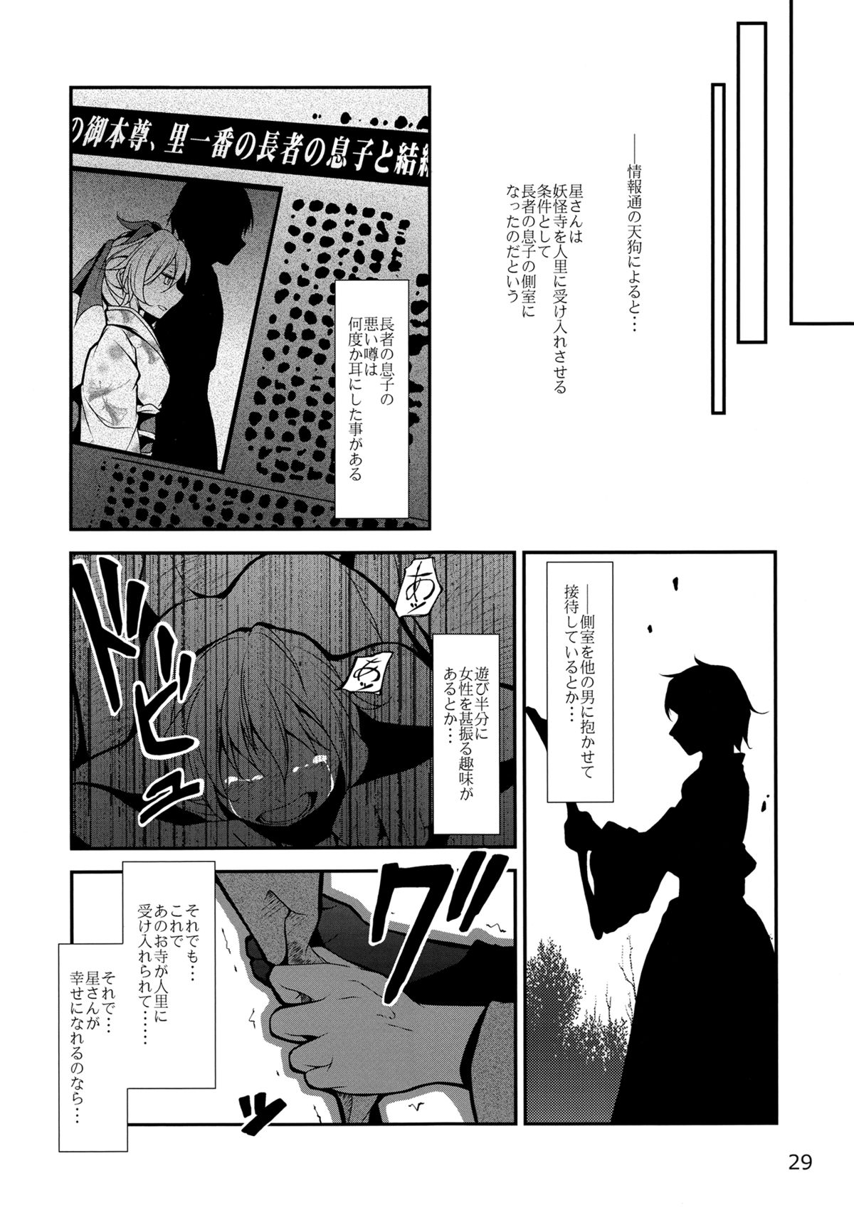 (C85) [Youjo定食 (よろず)] 新人入りました! 寅丸星編 (東方Project)