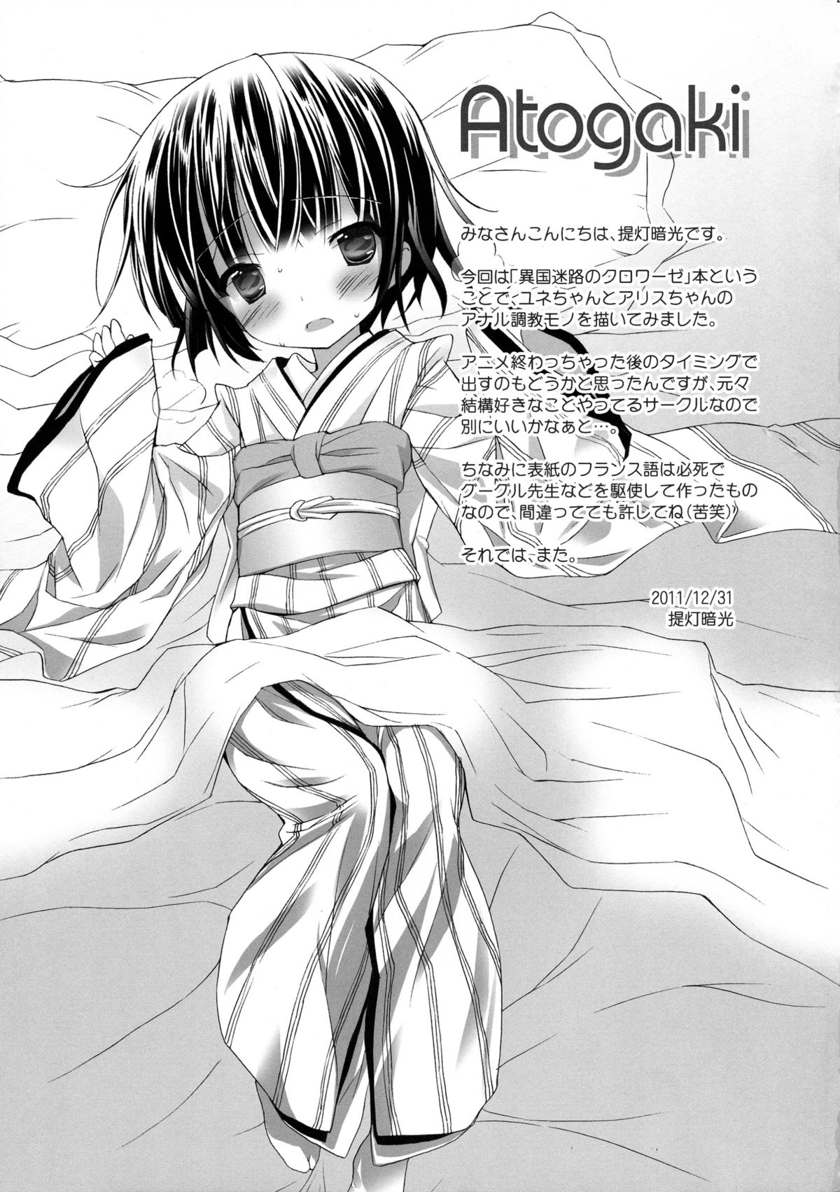 (C81) [ふらいぱん大魔王 (提灯暗光)] 異国迷路の迷い子たち (異国迷路のクロワーゼ)