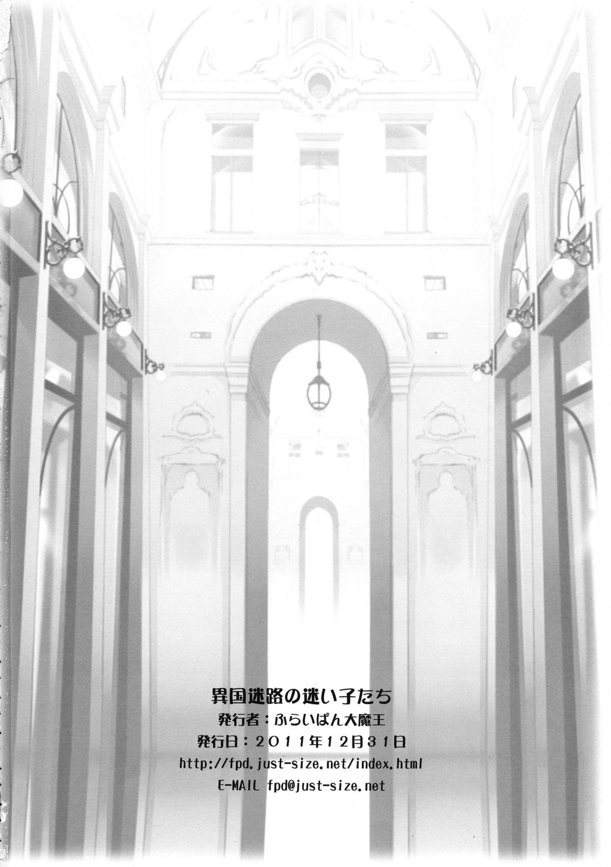 (C81) [ふらいぱん大魔王 (提灯暗光)] 異国迷路の迷い子たち (異国迷路のクロワーゼ)