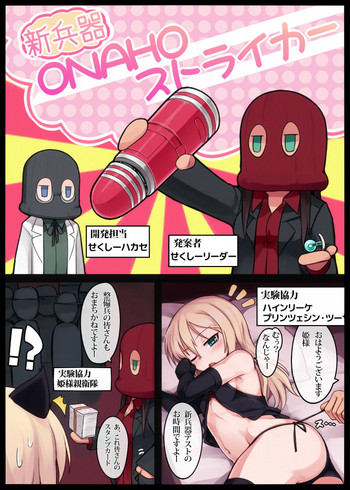 [Null (Nyanpyoun)] 新兵器ONAHOストライカー (ストライクウィッチーズ)