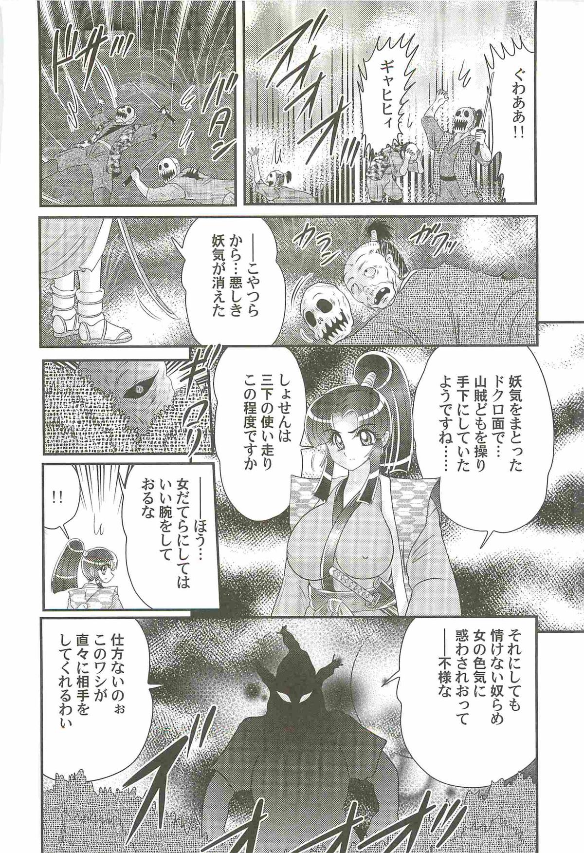 [上藤政樹] 隠蜜剣士 美雪見参！！