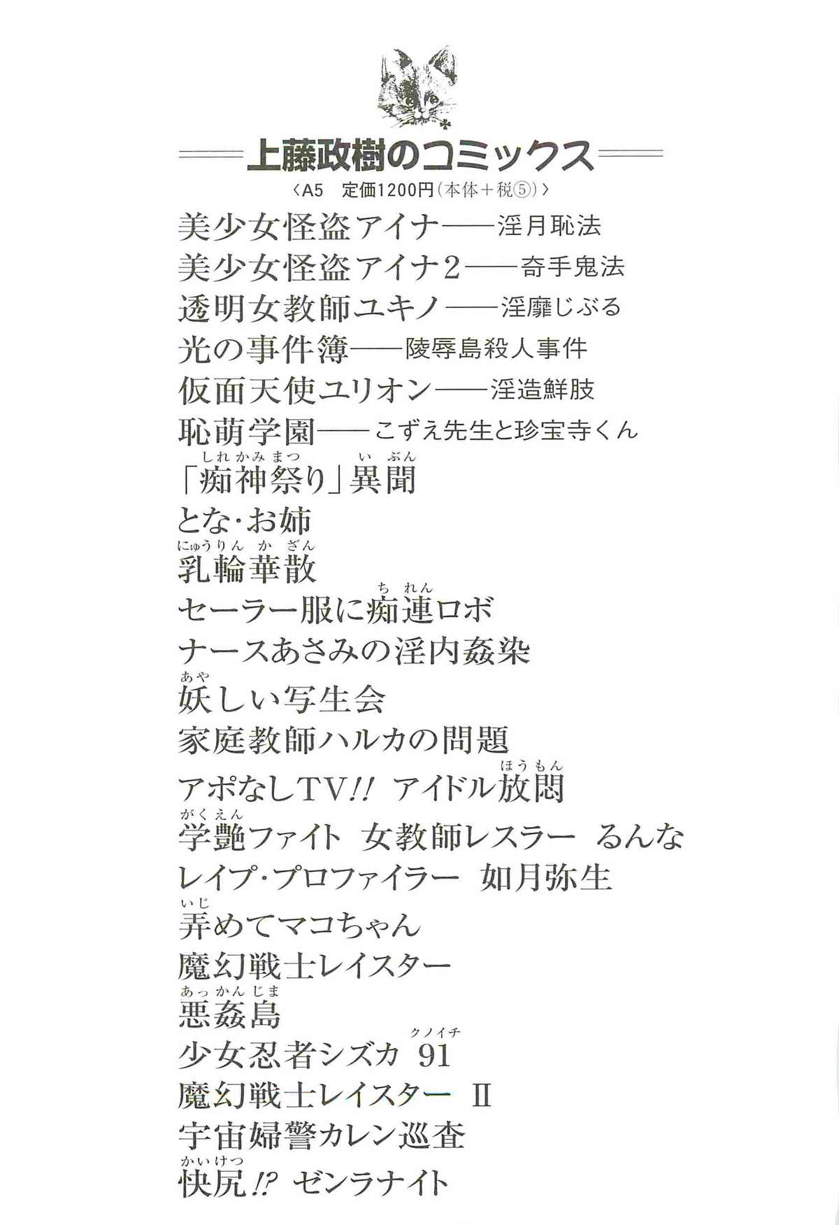 [上藤政樹] 隠蜜剣士 美雪見参！！