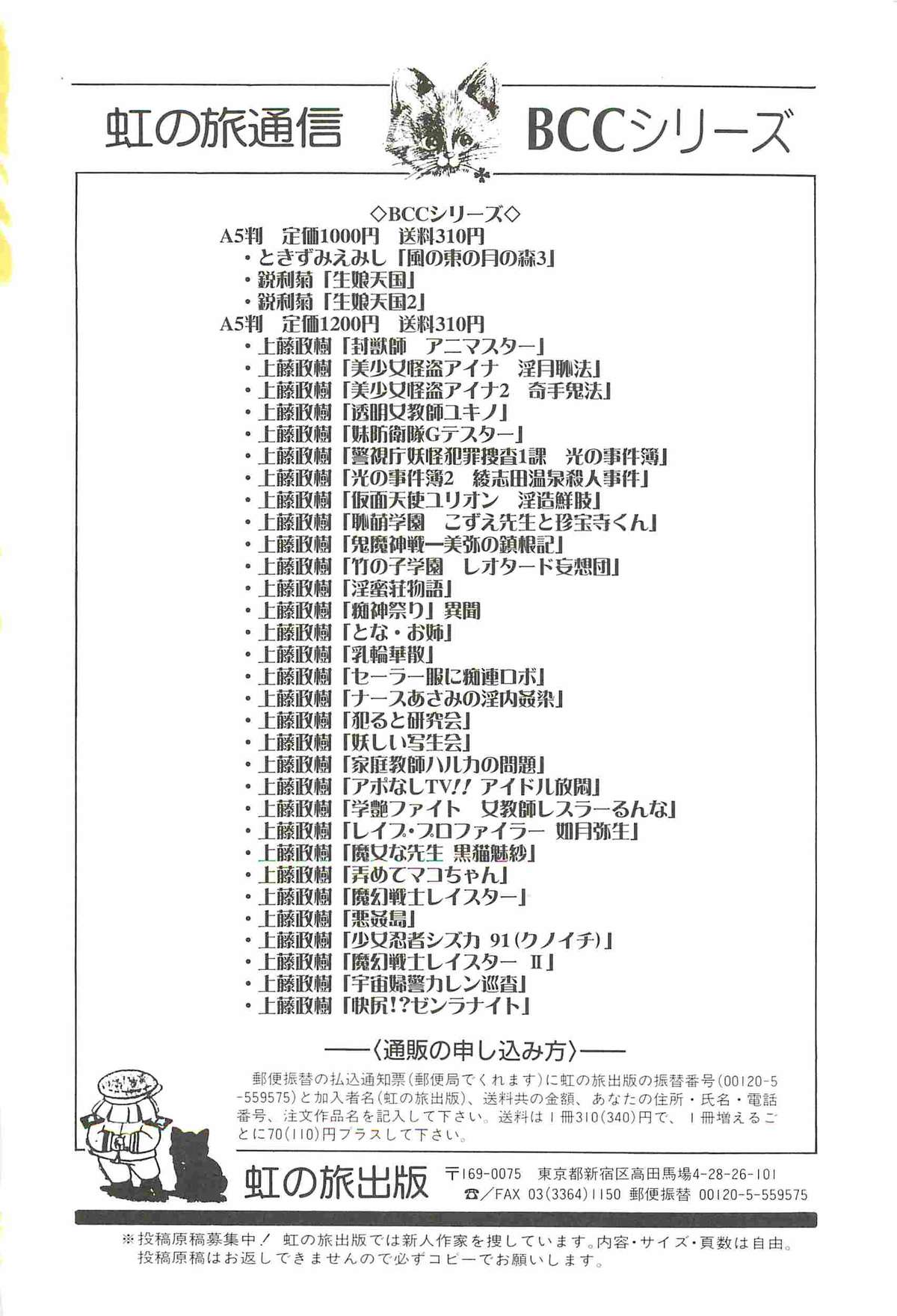[上藤政樹] 隠蜜剣士 美雪見参！！