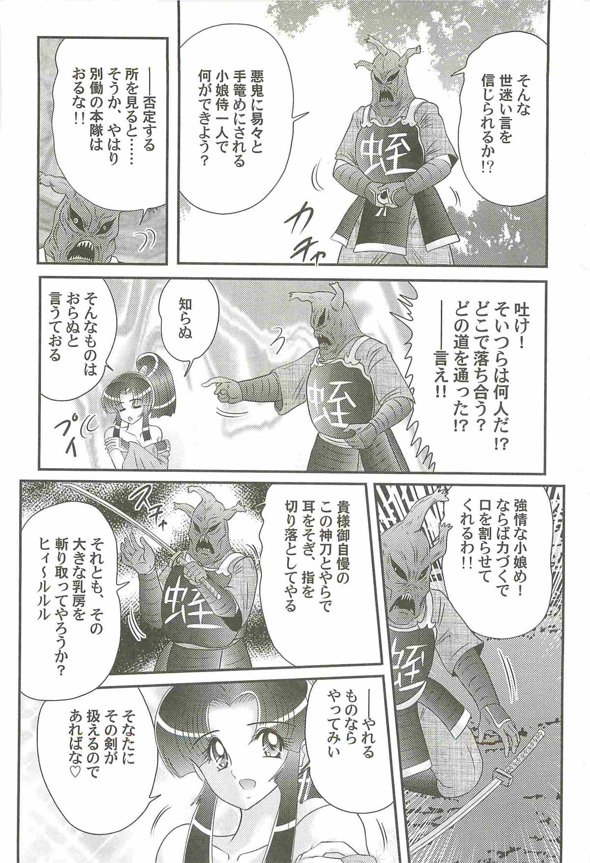 [上藤政樹] 隠蜜剣士 美雪見参！！