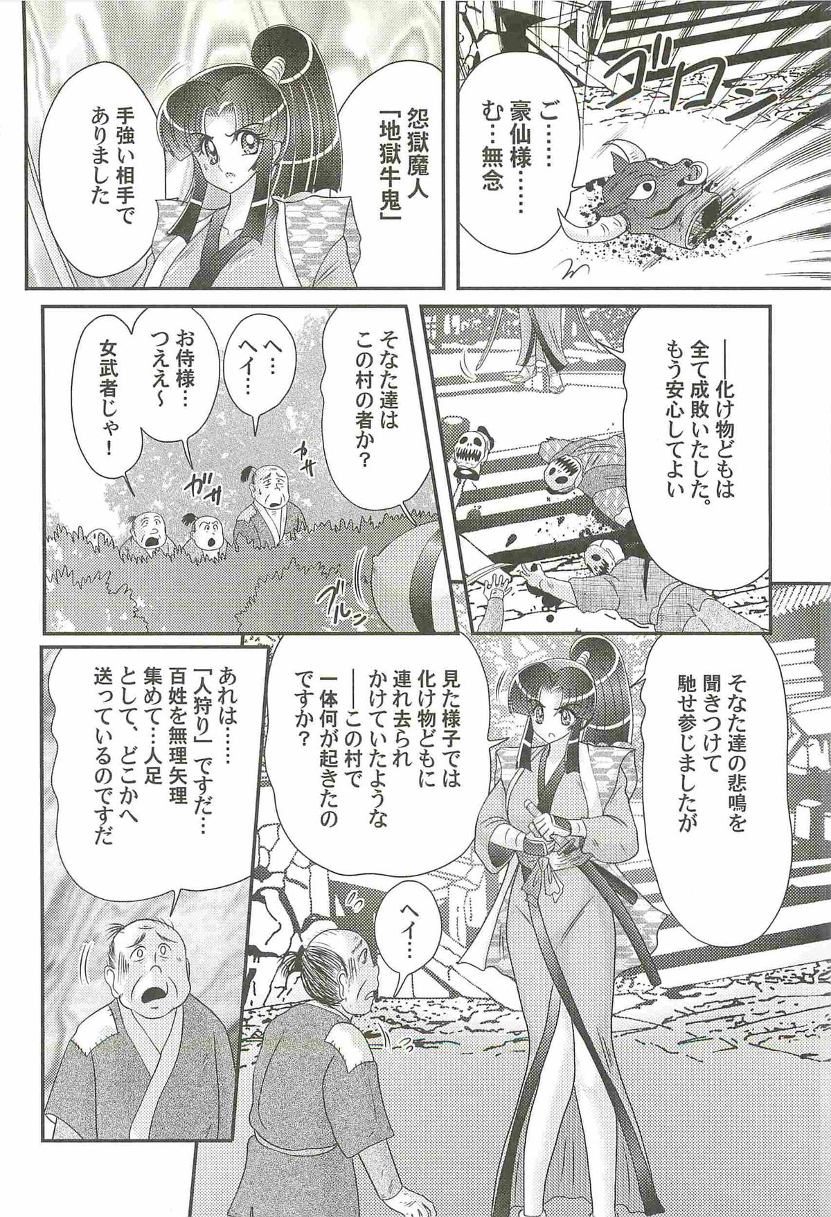 [上藤政樹] 隠蜜剣士 美雪見参！！