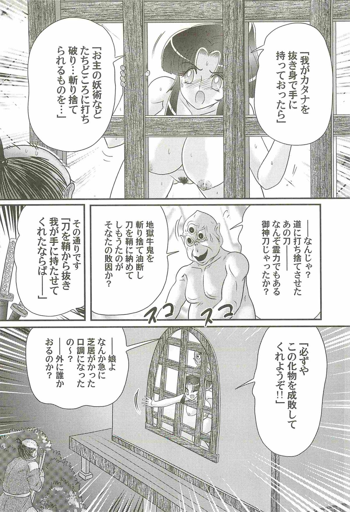 [上藤政樹] 隠蜜剣士 美雪見参！！