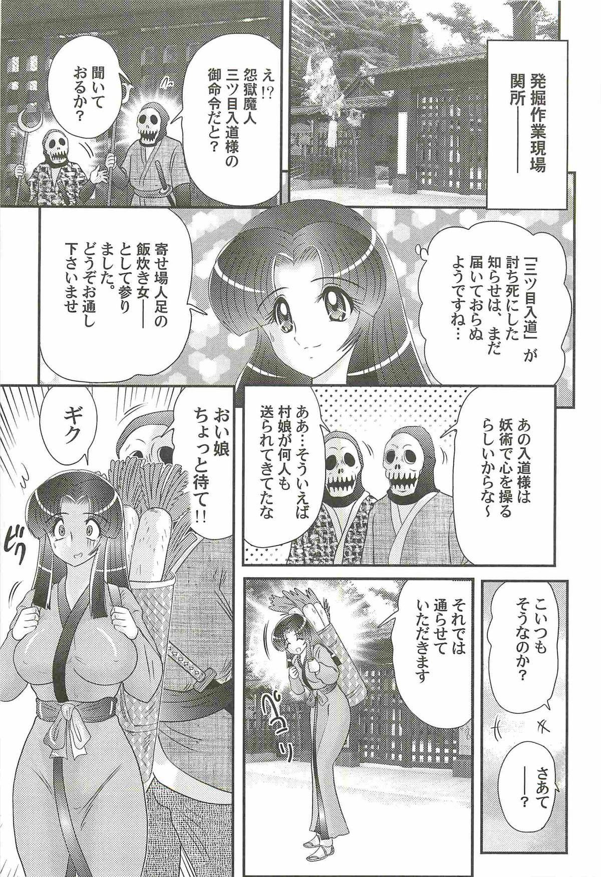 [上藤政樹] 隠蜜剣士 美雪見参！！