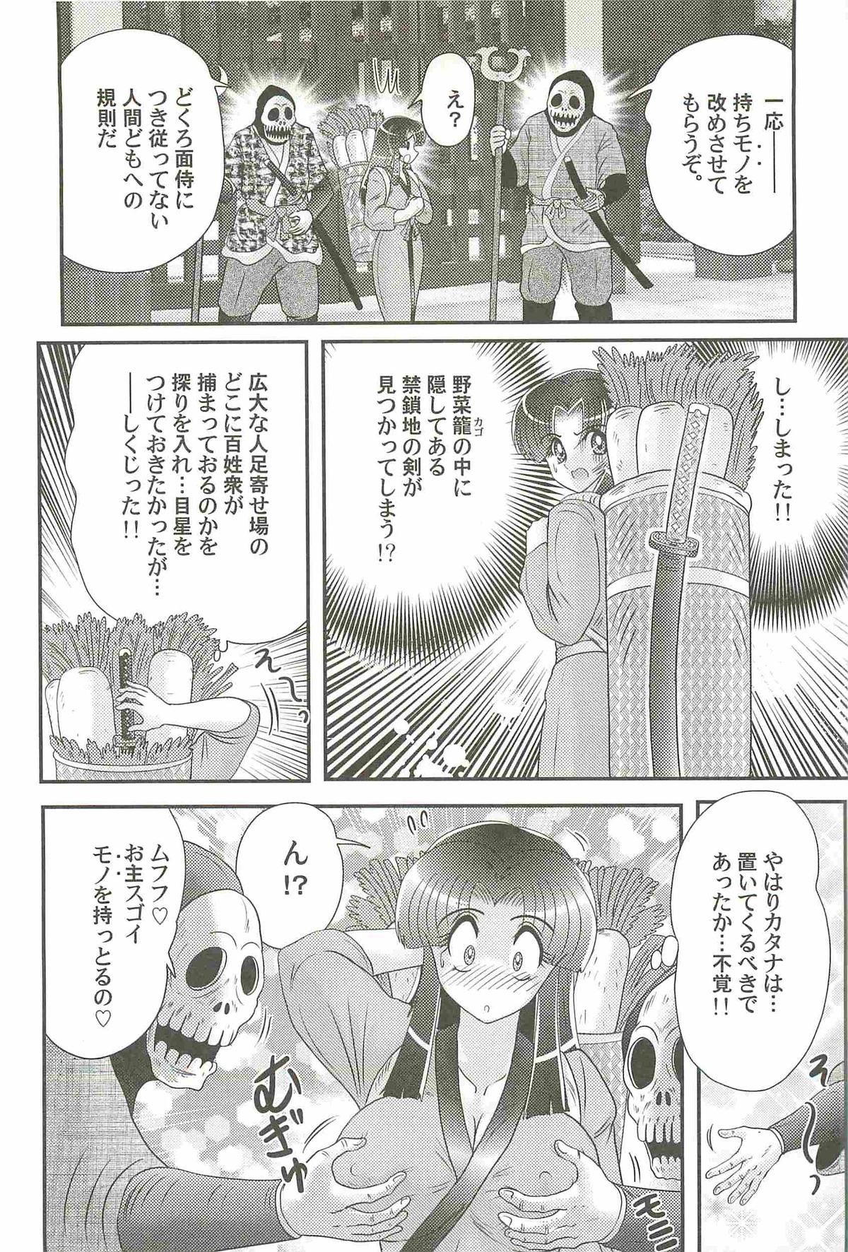 [上藤政樹] 隠蜜剣士 美雪見参！！