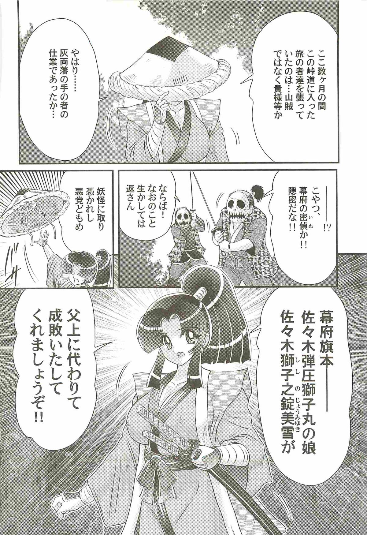 [上藤政樹] 隠蜜剣士 美雪見参！！