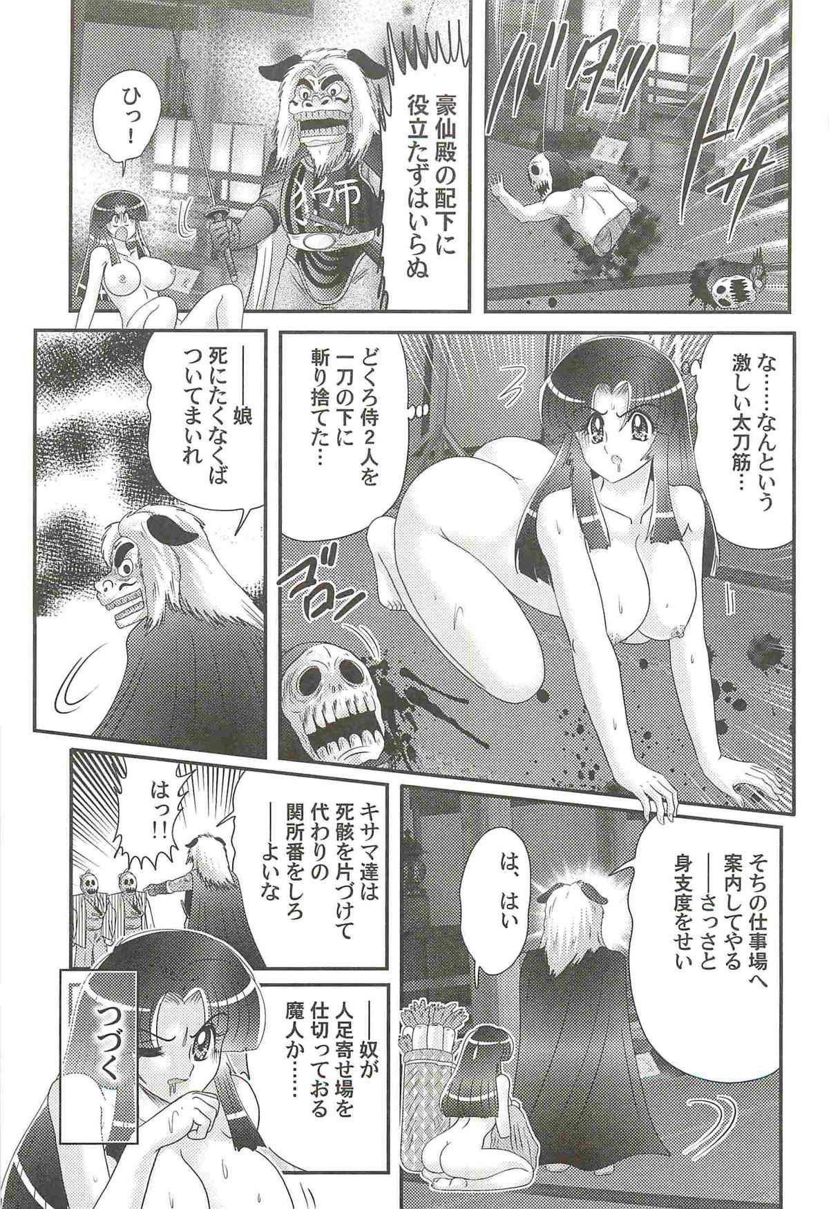 [上藤政樹] 隠蜜剣士 美雪見参！！
