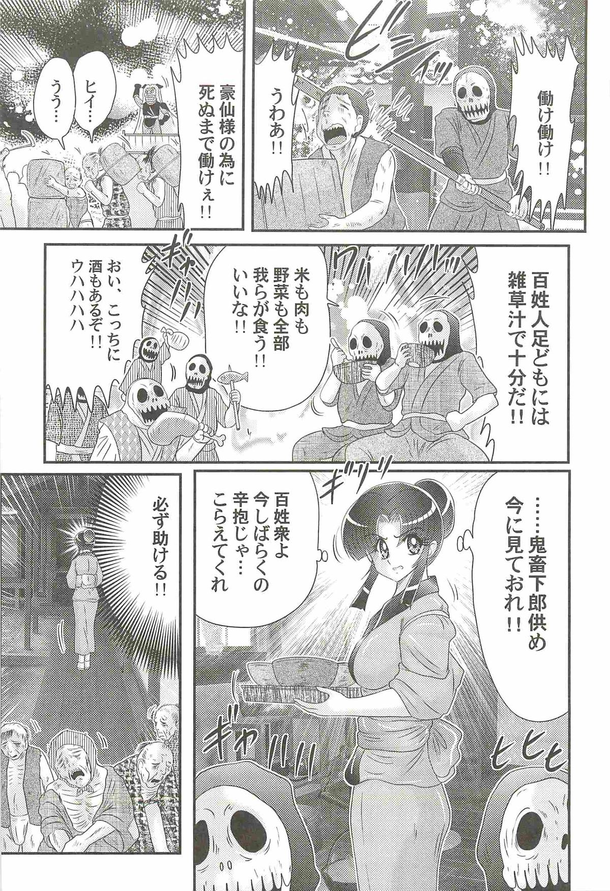 [上藤政樹] 隠蜜剣士 美雪見参！！