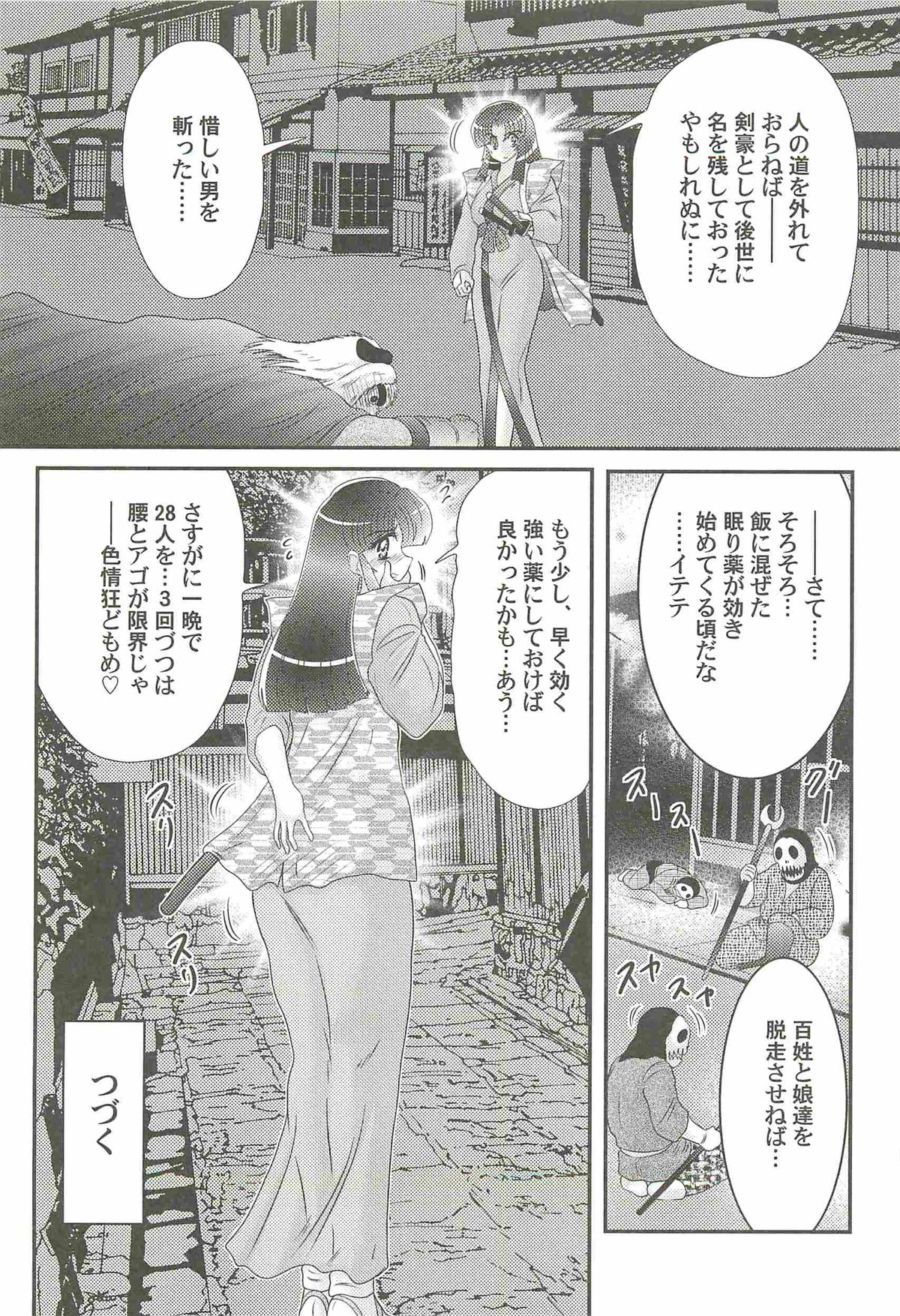 [上藤政樹] 隠蜜剣士 美雪見参！！