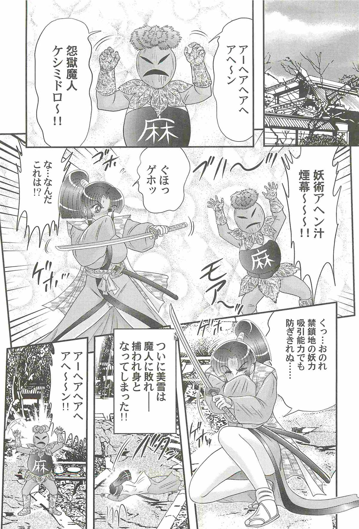 [上藤政樹] 隠蜜剣士 美雪見参！！