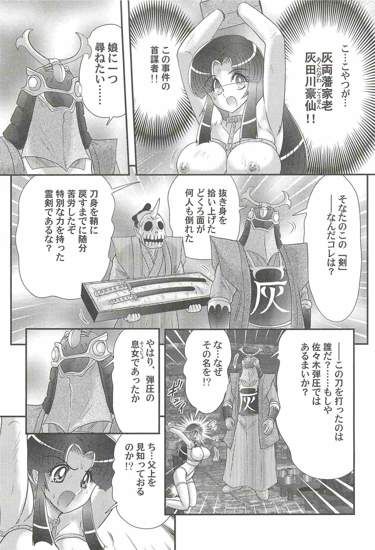 [上藤政樹] 隠蜜剣士 美雪見参！！