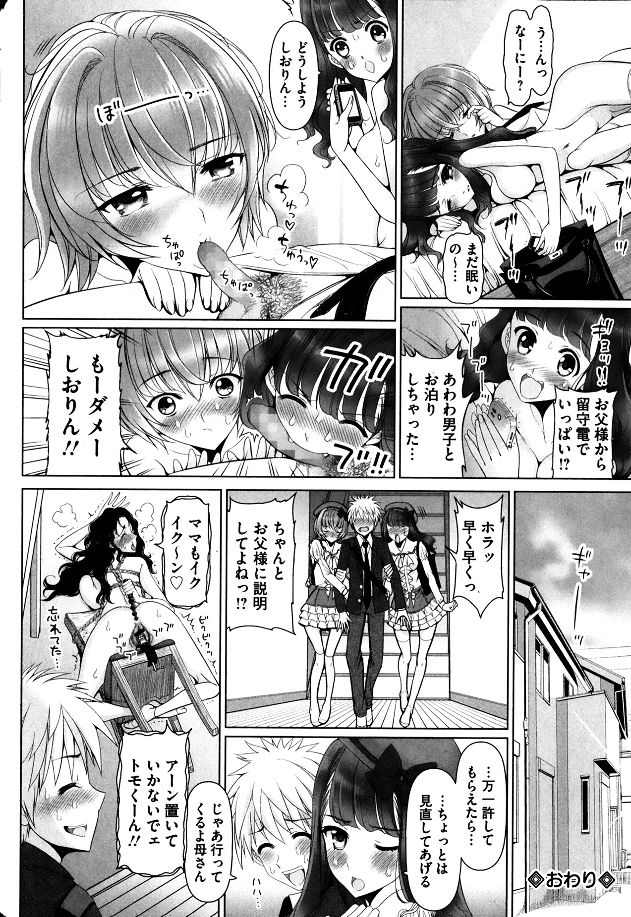 [さどっこ] 発情痴嬢 第1-2話