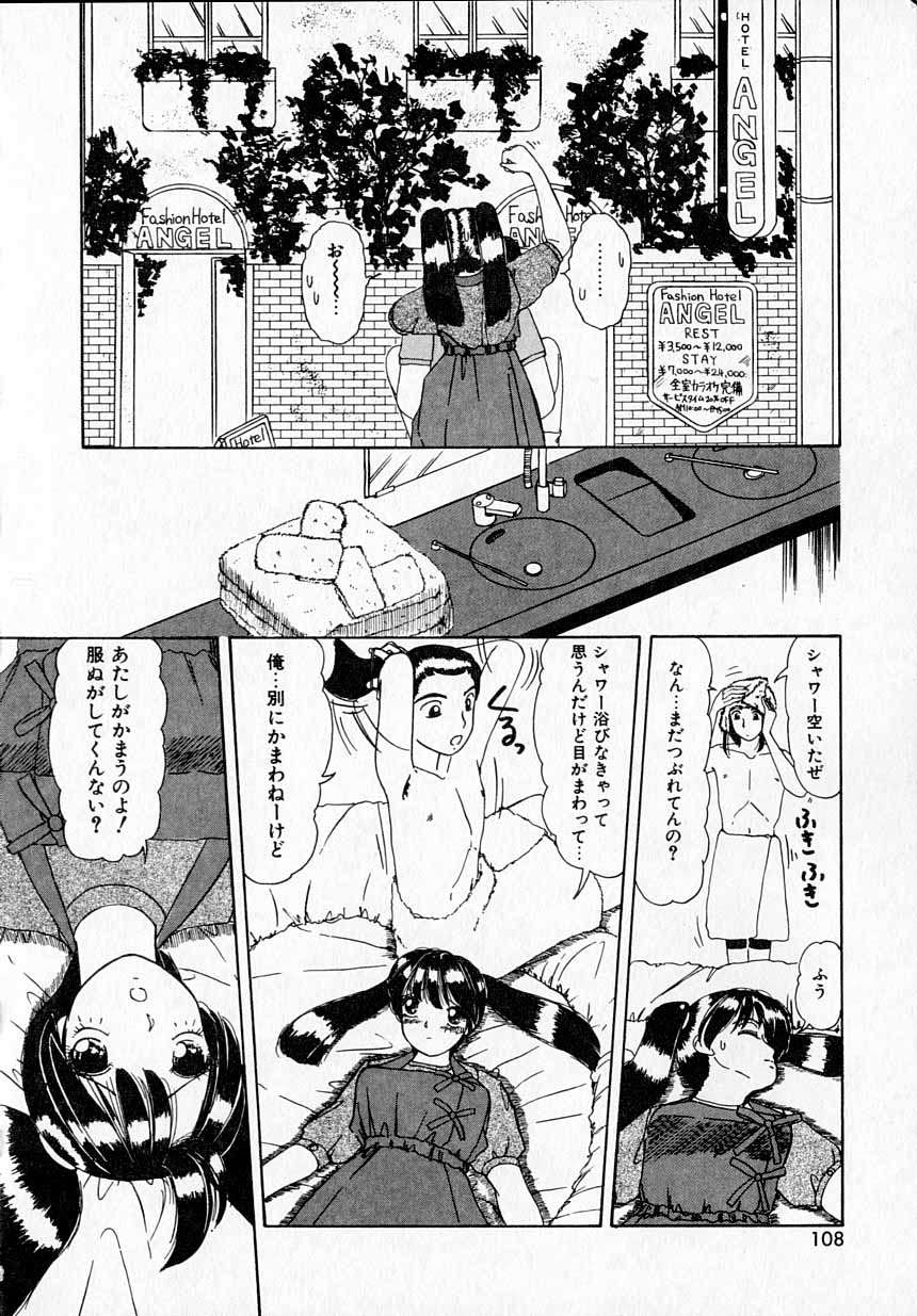 [街樹るる] 感じたい！