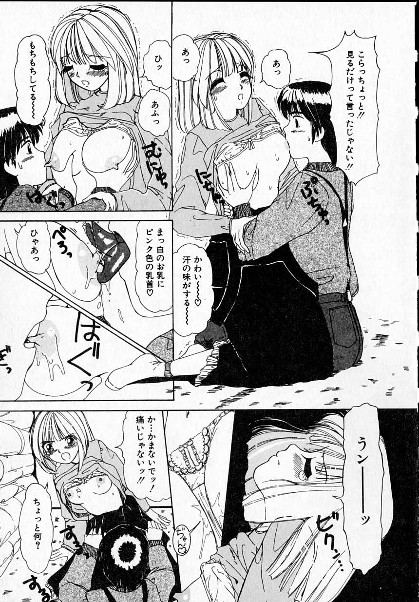 [街樹るる] 感じたい！