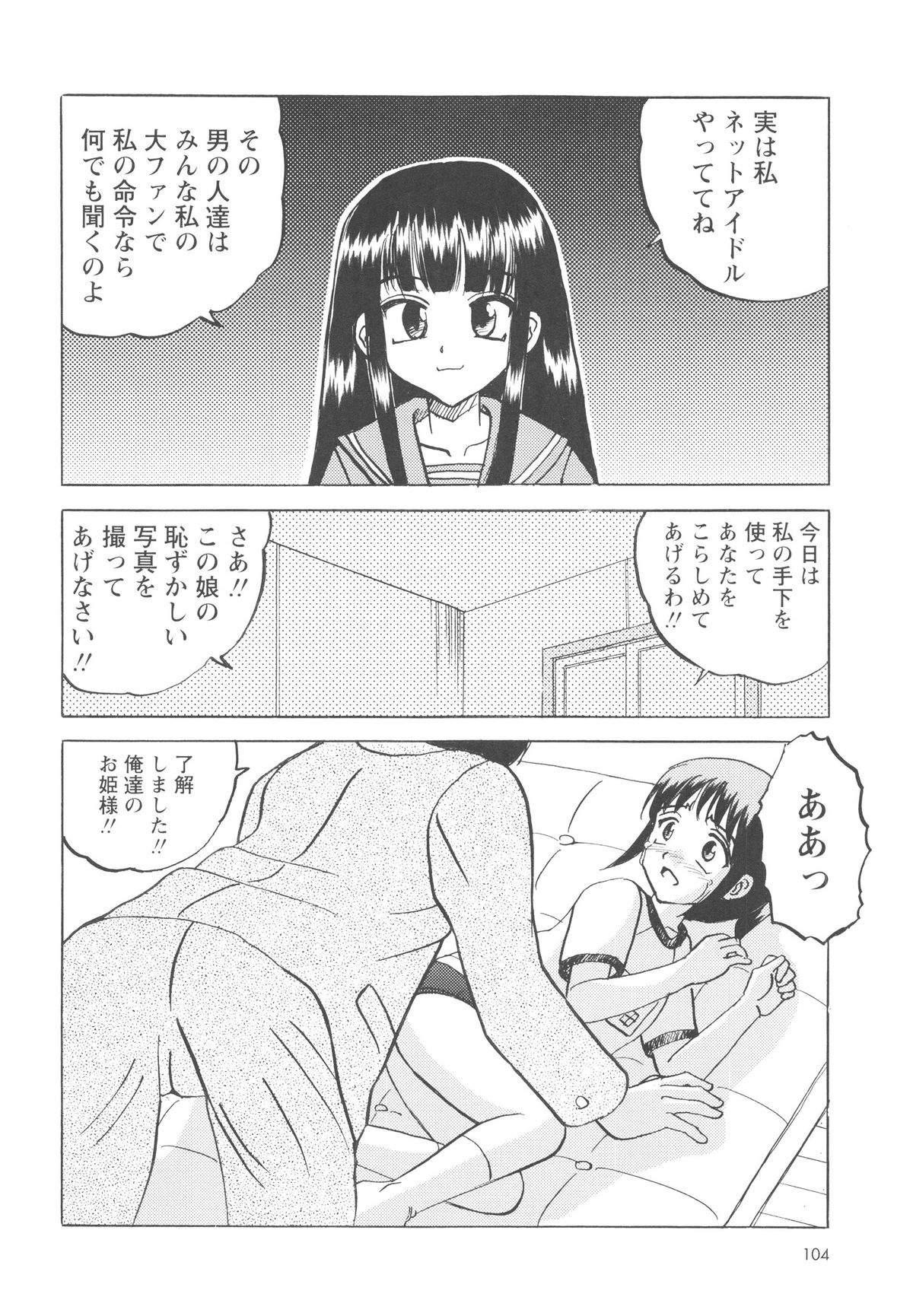 [Mumei] 少女たちの卑劇