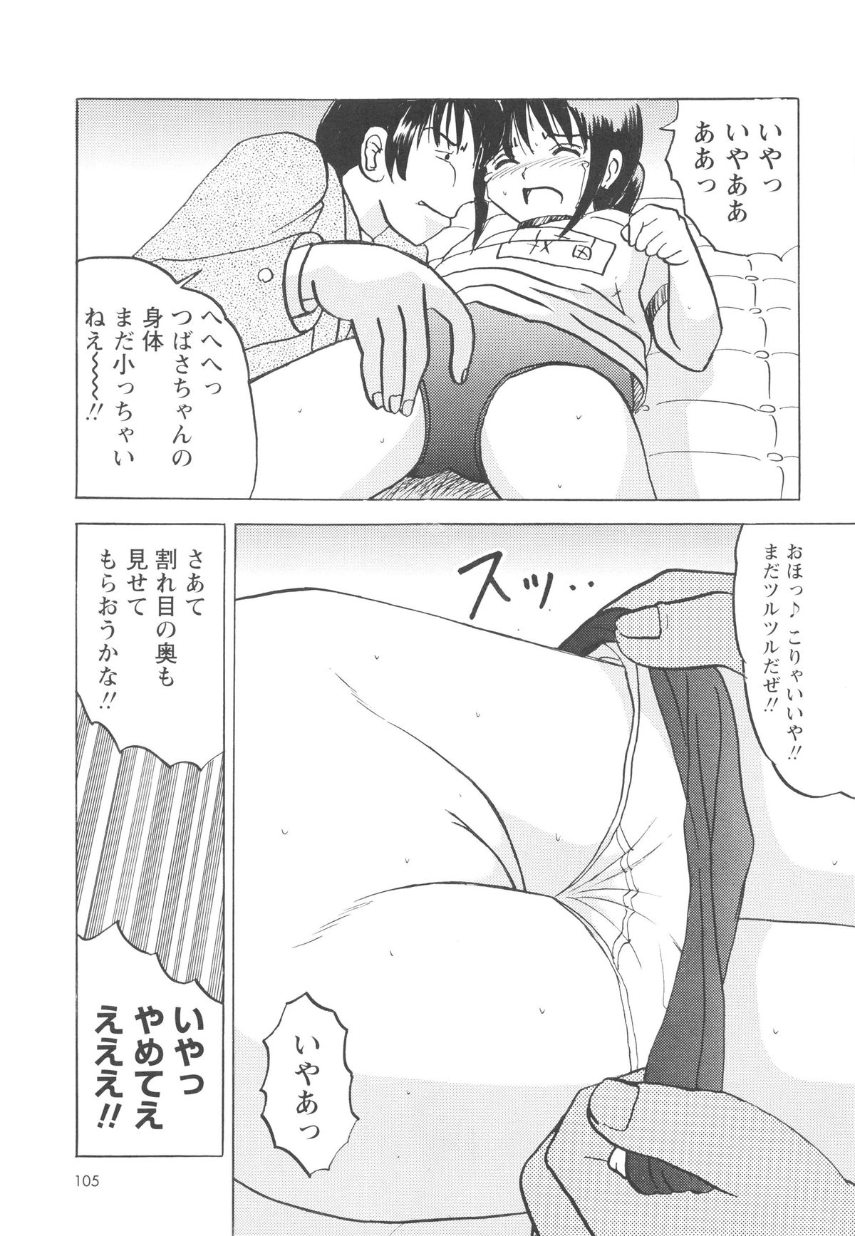 [Mumei] 少女たちの卑劇