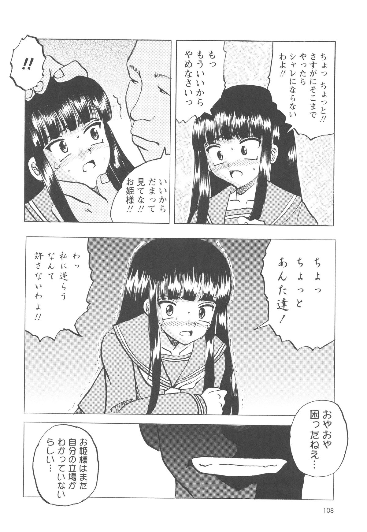 [Mumei] 少女たちの卑劇