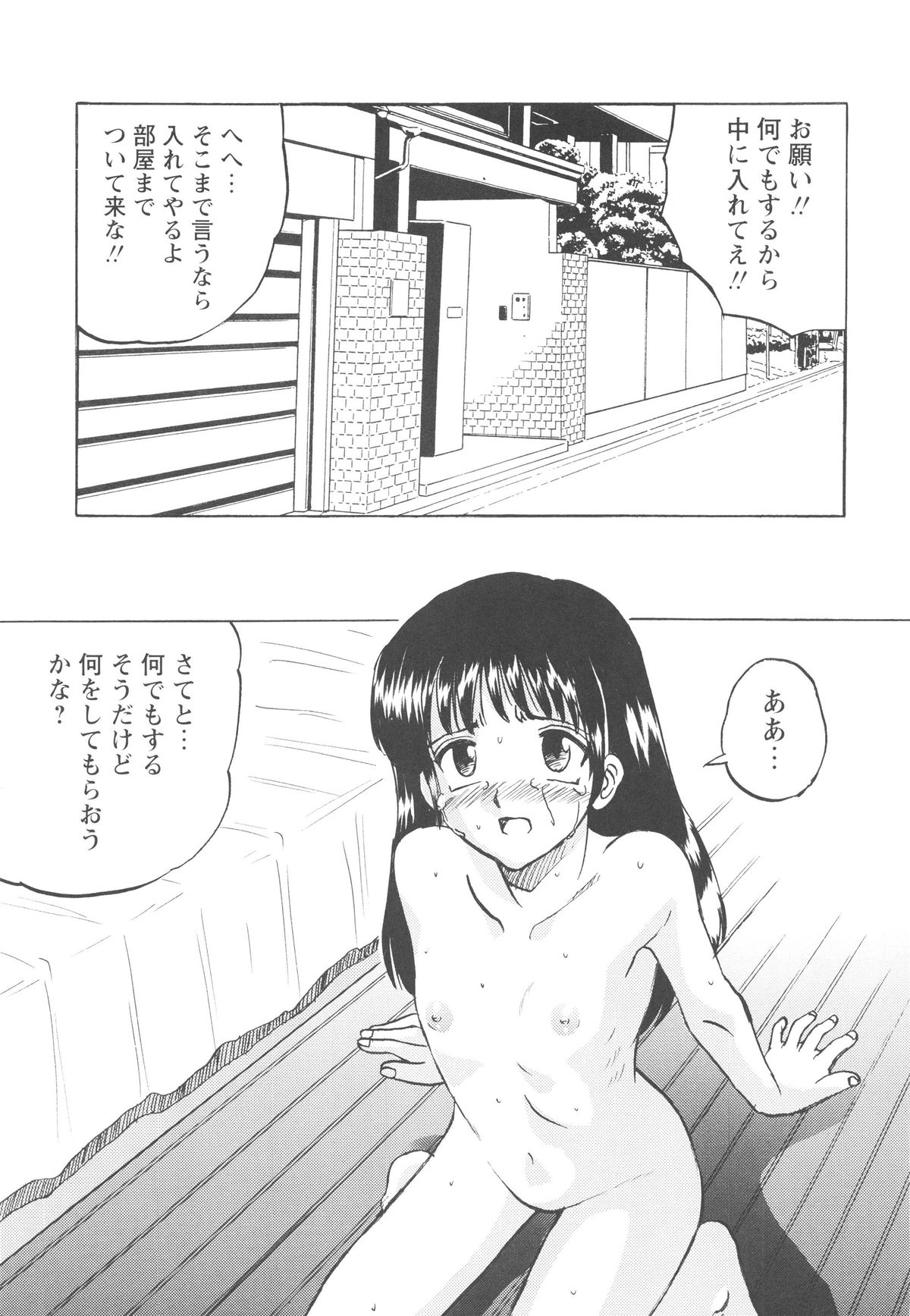 [Mumei] 少女たちの卑劇