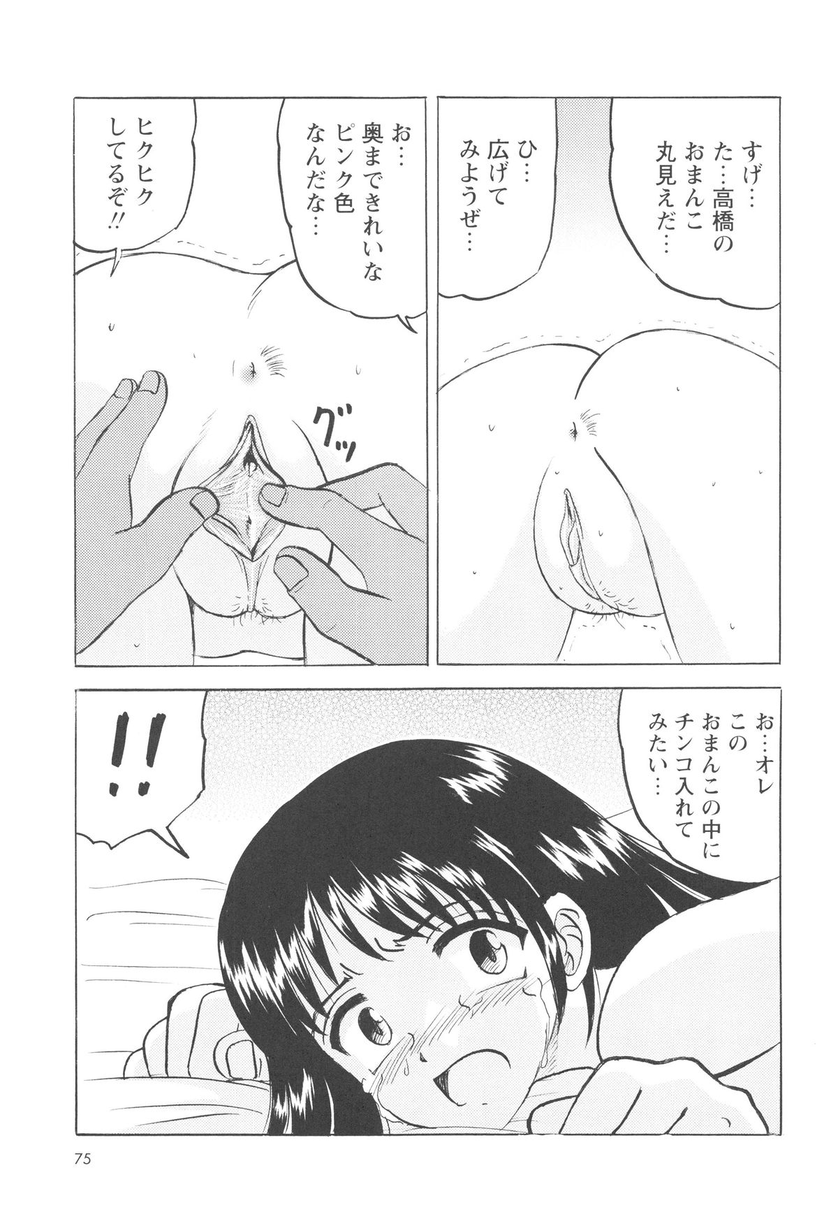 [Mumei] 少女たちの卑劇