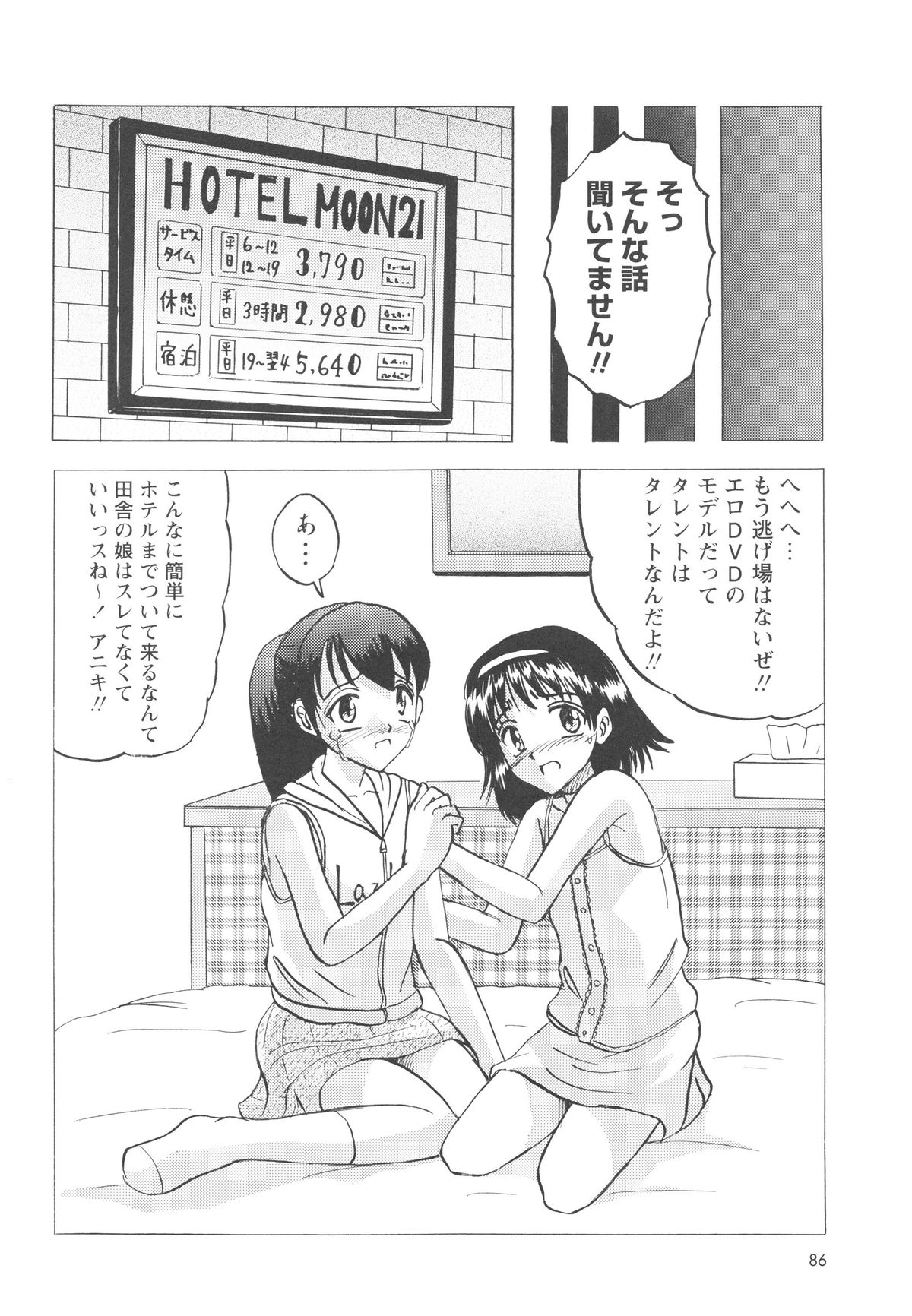 [Mumei] 少女たちの卑劇