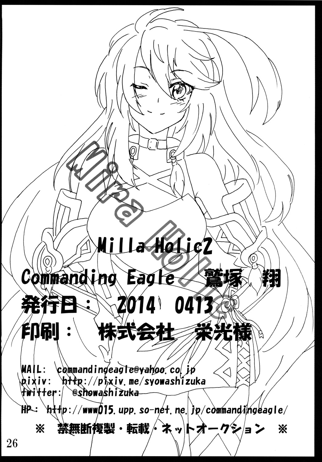 [Commanding Eagle (鷲塚翔)] Milla Holic 2 (テイルズ オブ エクシリア) [DL版]