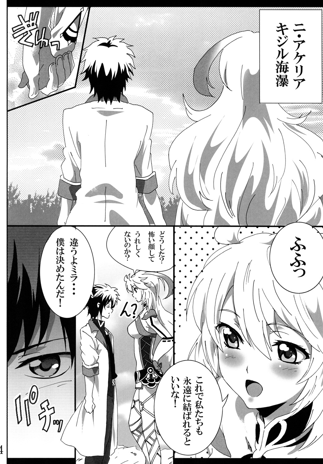 [Commanding Eagle (鷲塚翔)] Milla Holic 2 (テイルズ オブ エクシリア) [DL版]