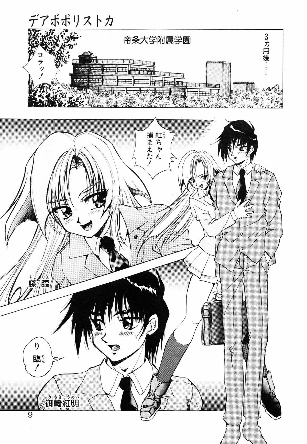 [紺屋たかし] 聖巫女たちの性餐 -デアボポリストカ-