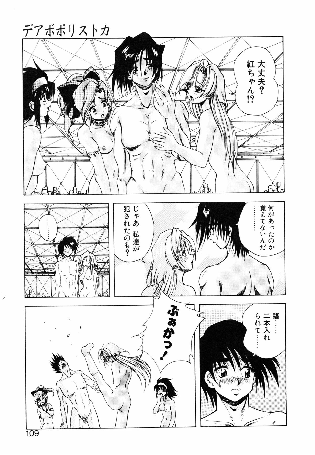 [紺屋たかし] 聖巫女たちの性餐 -デアボポリストカ-