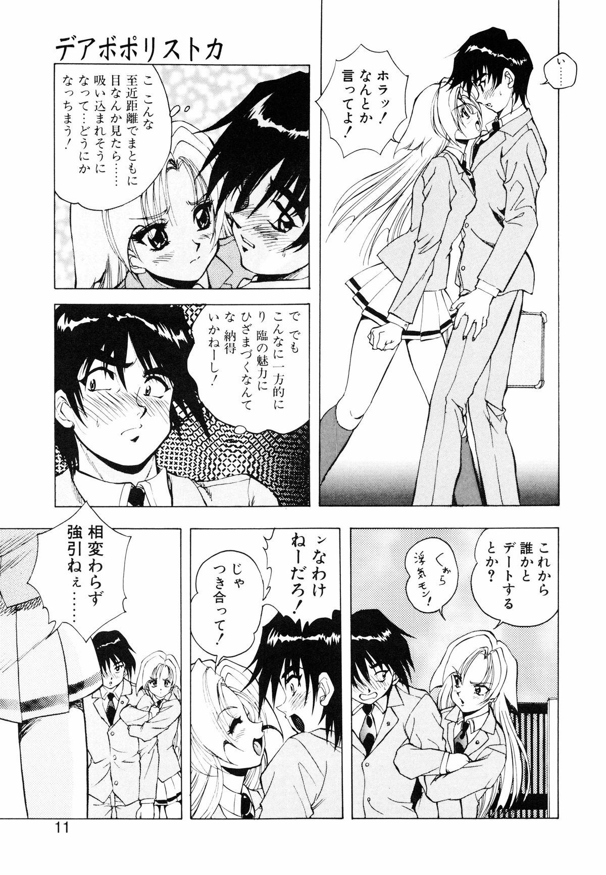 [紺屋たかし] 聖巫女たちの性餐 -デアボポリストカ-