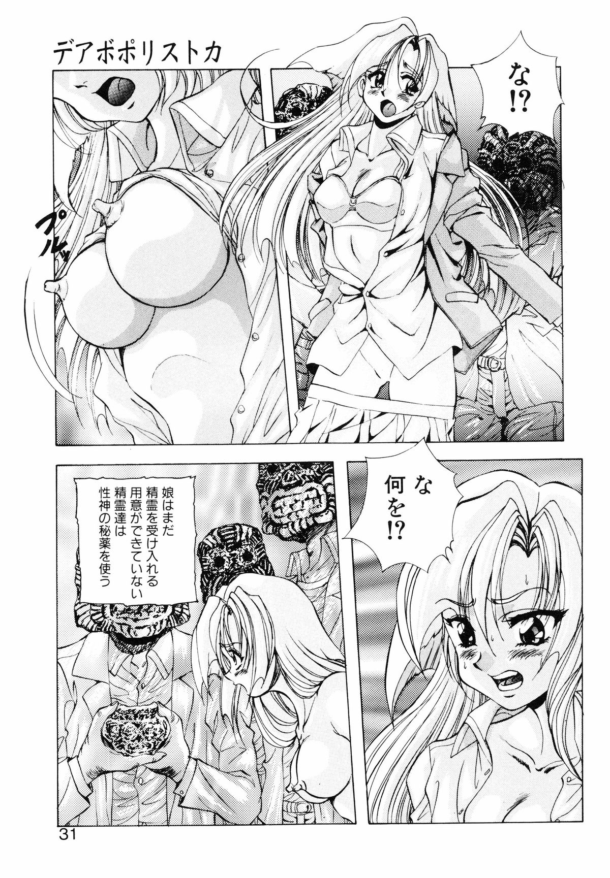 [紺屋たかし] 聖巫女たちの性餐 -デアボポリストカ-