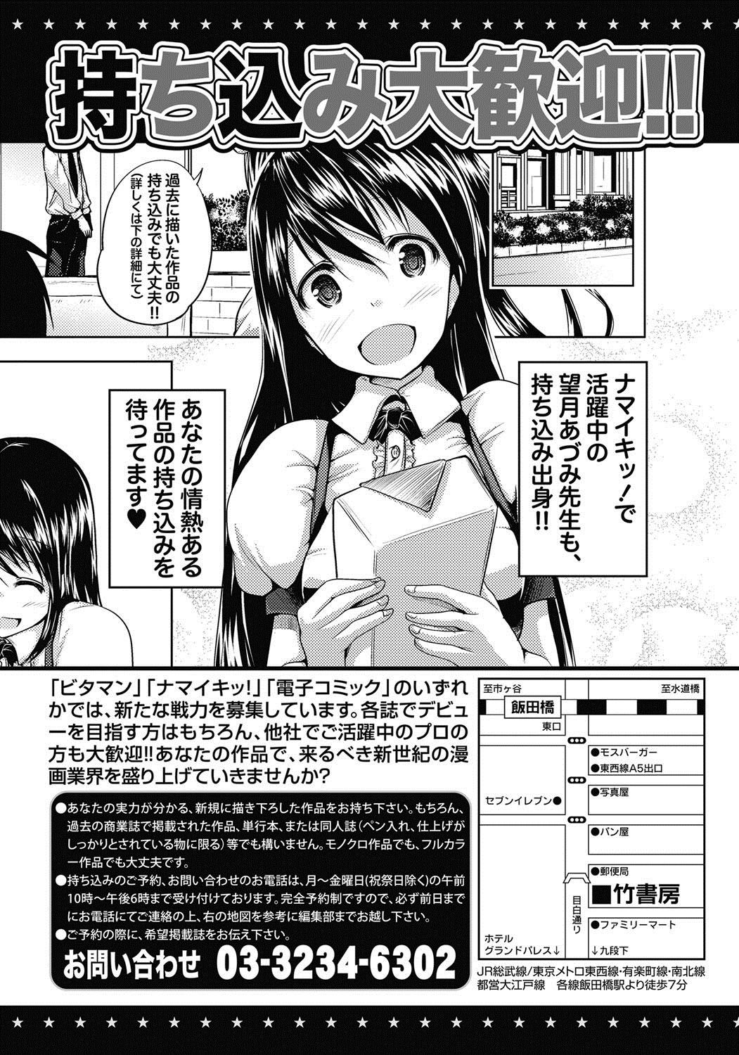 ナマイキッ！ 2013年1月号 [DL版]