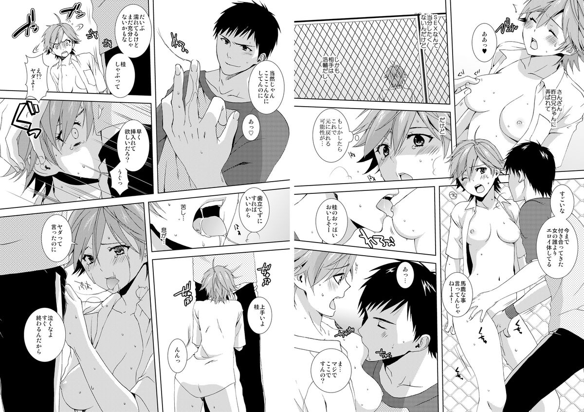 [高宮はいり] 今日から女、はじめました。～兄と親友に毎日奥まで～(1)